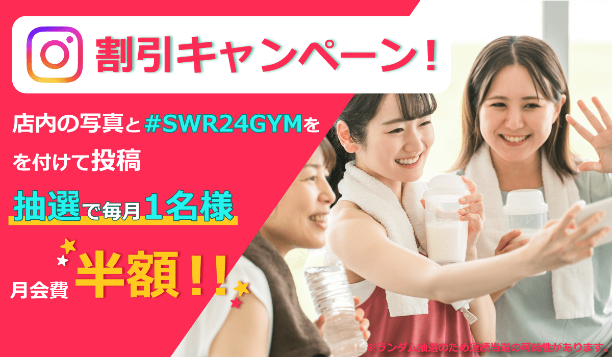 SNS インスタ#キャンペーン