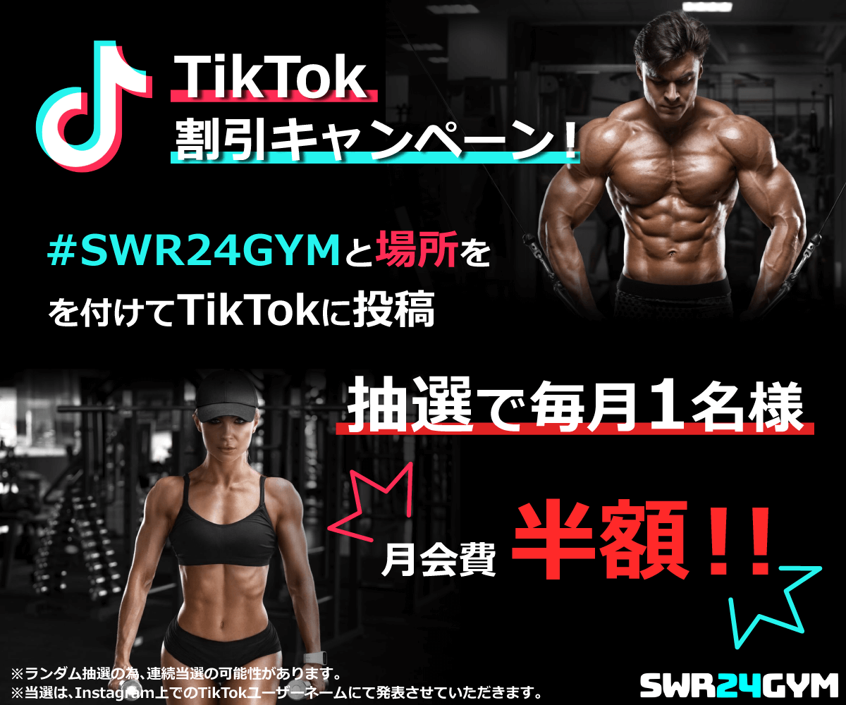 TikTok割引キャンペーン