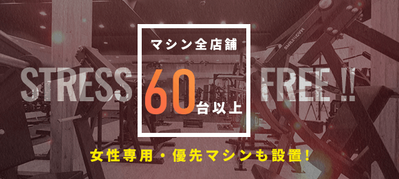 マシン全店舗50台以上