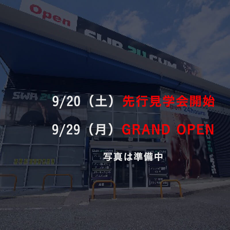 24時間年中無休!!