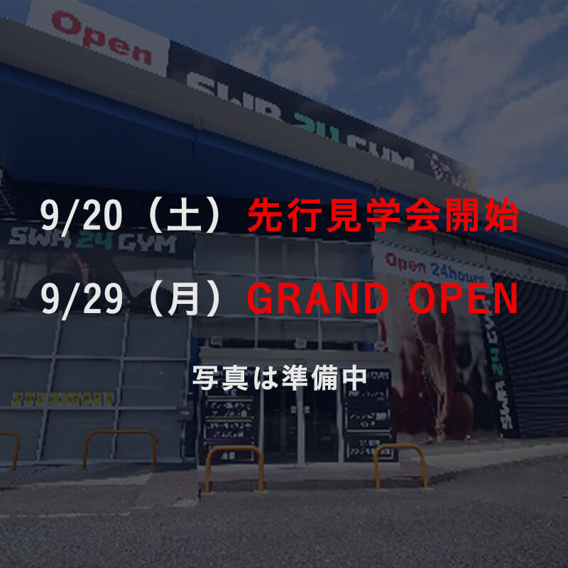 24時間年中無休!!