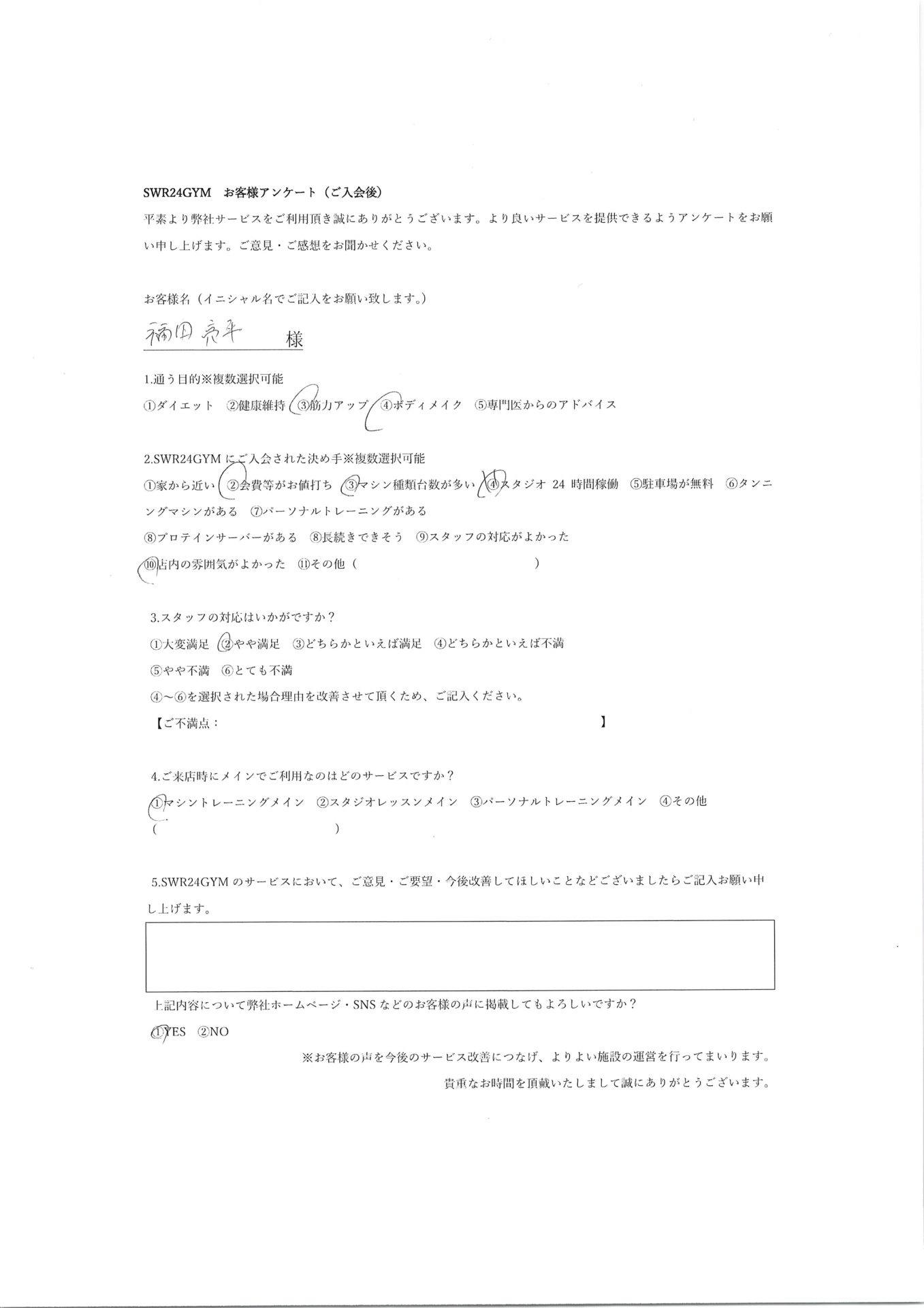 【天白鴻の巣店】入会お客様の声29