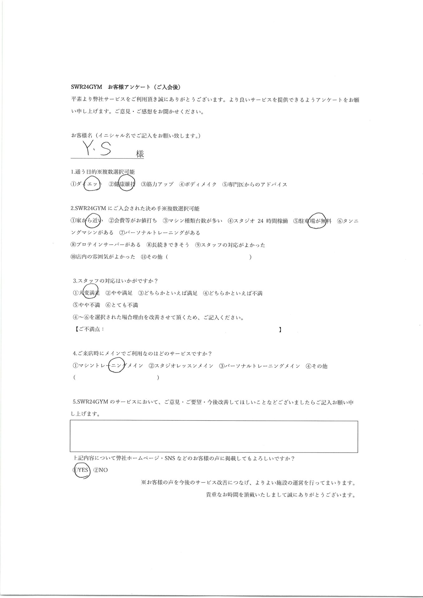 【天白鴻の巣店】入会お客様の声134