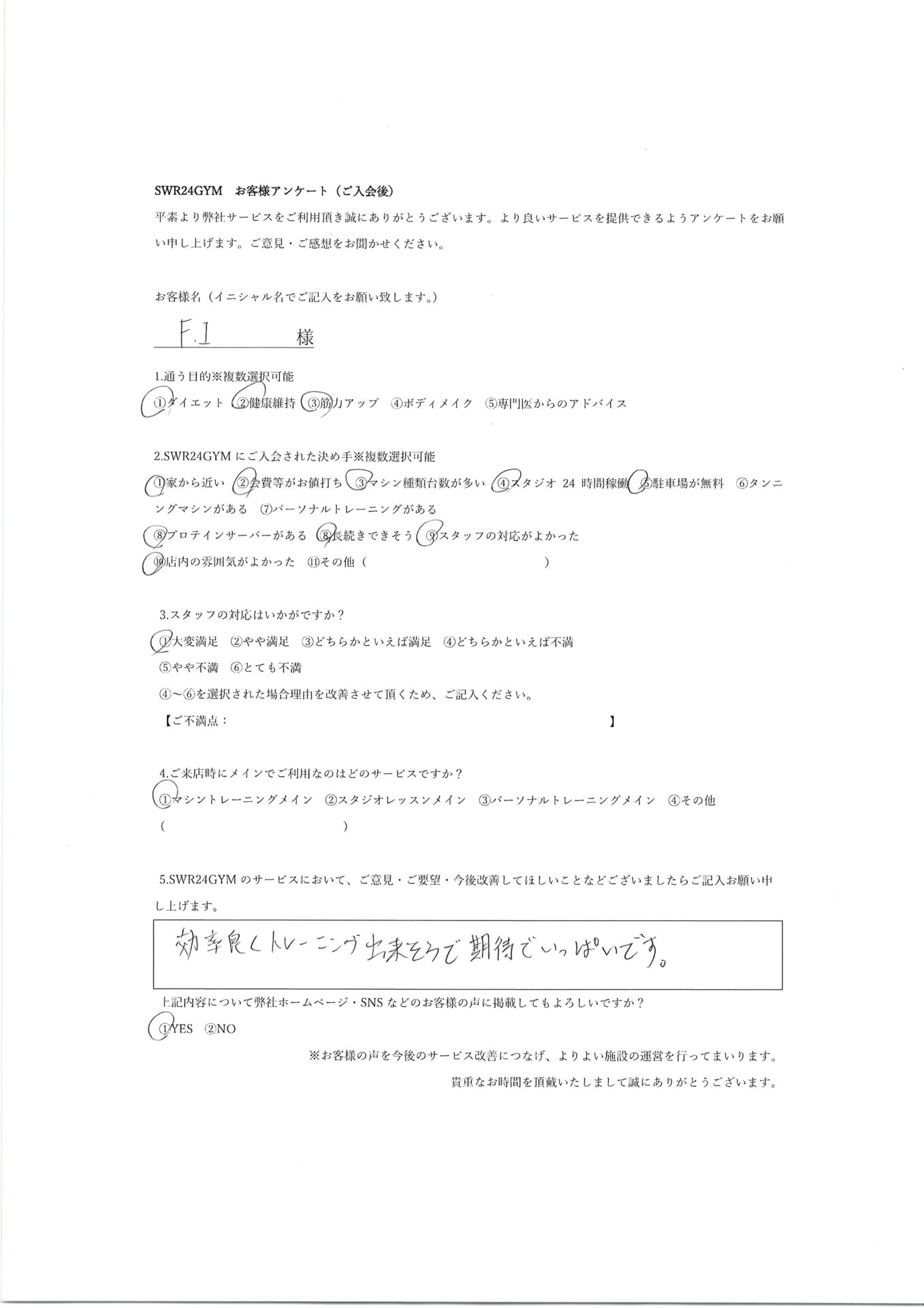 【天白鴻の巣店】入会お客様の声135