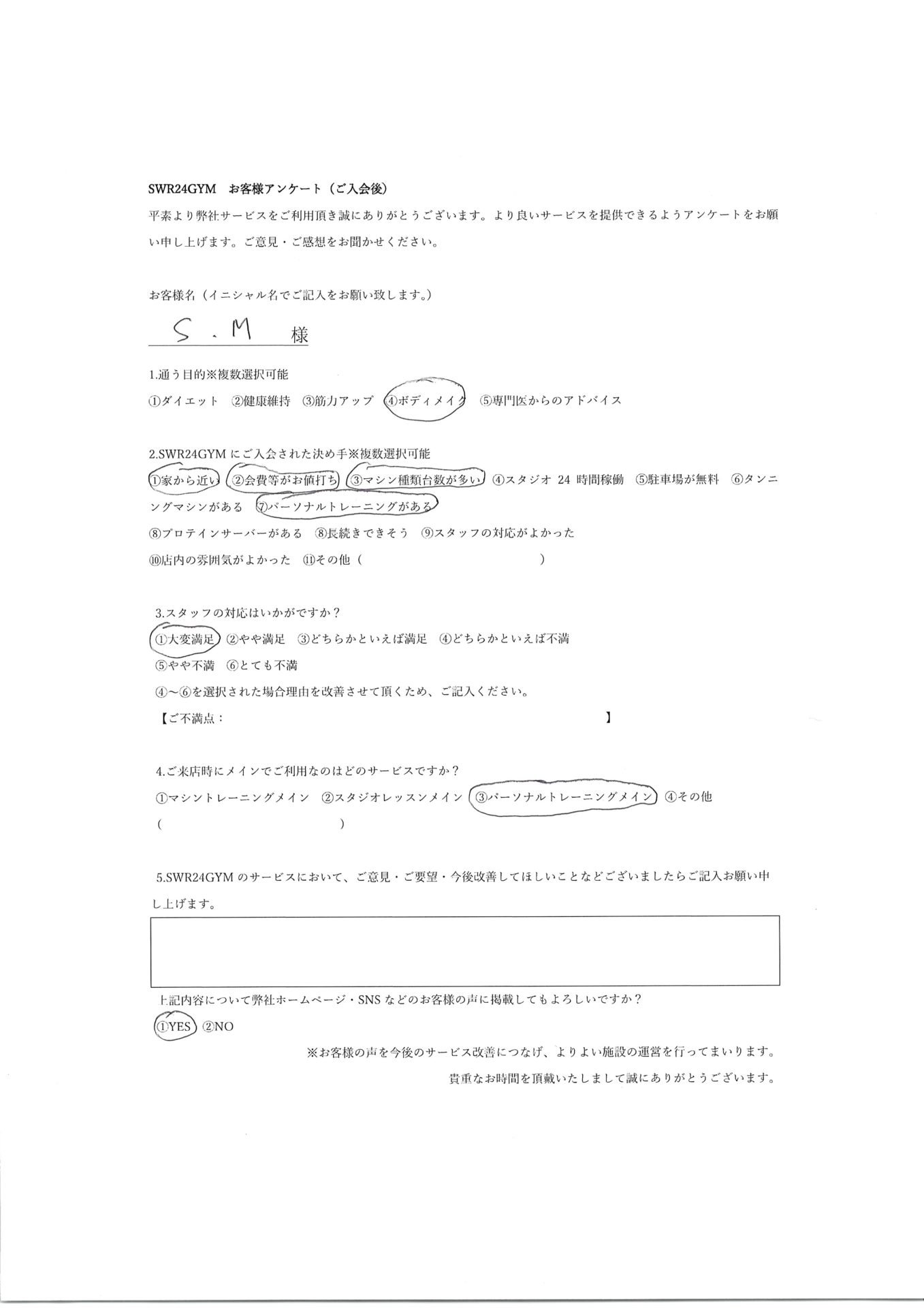 【天白鴻の巣店】入会お客様の声137