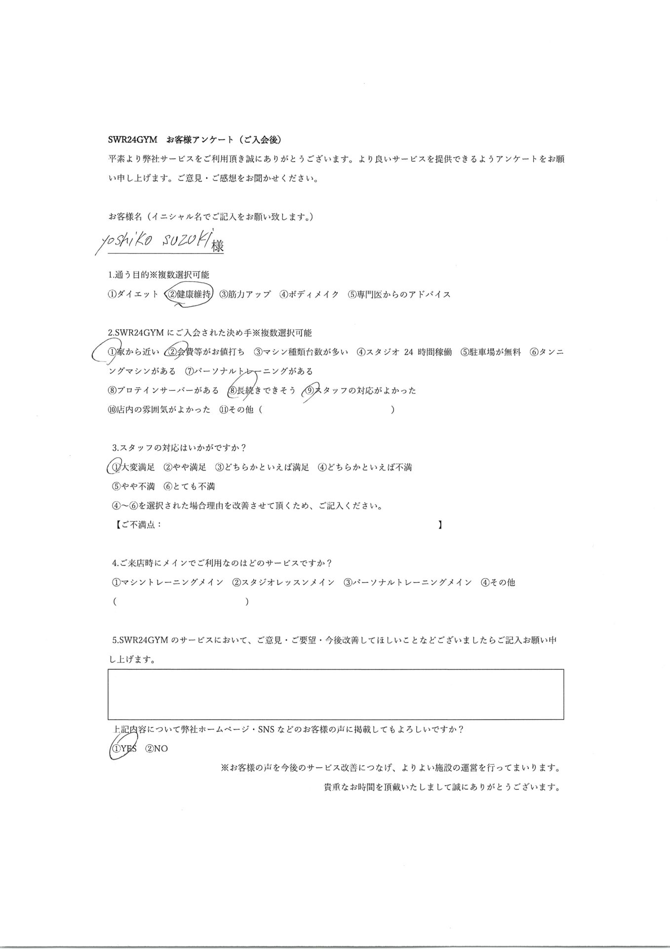 【天白鴻の巣店】入会お客様の声101