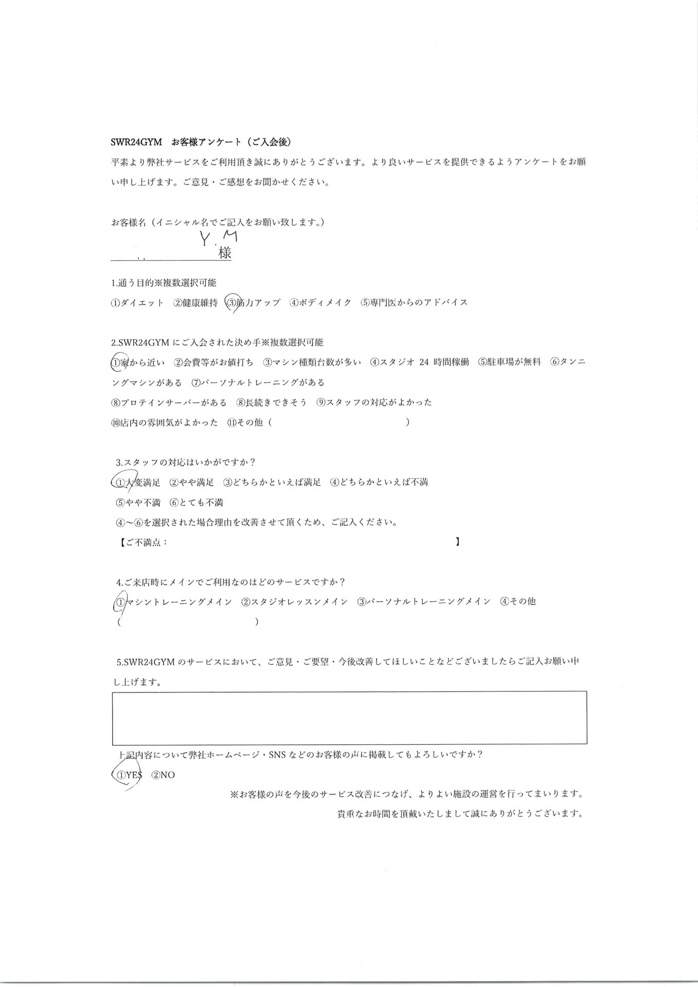 【天白鴻の巣店】入会お客様の声11