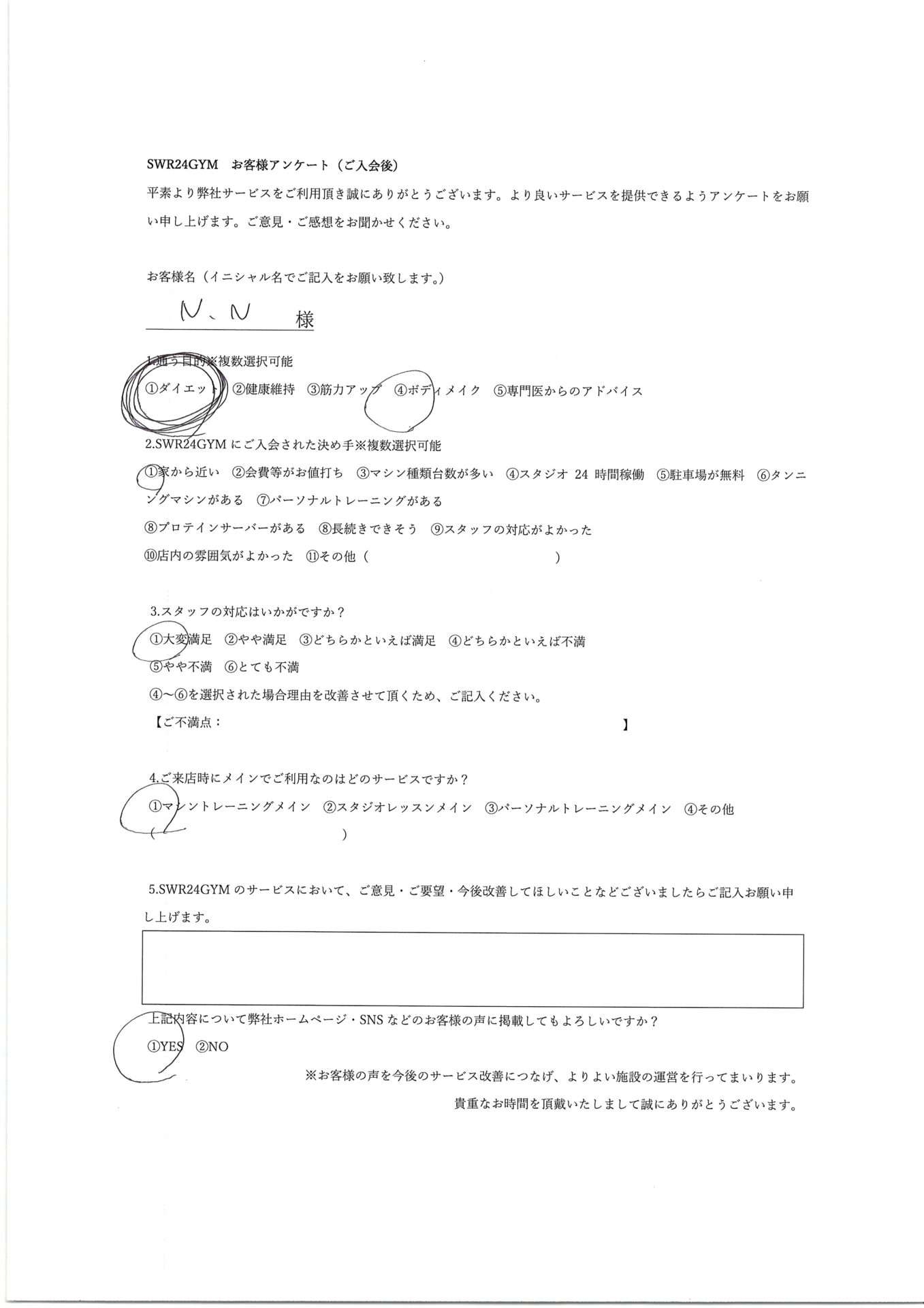 【天白鴻の巣店】入会お客様の声110