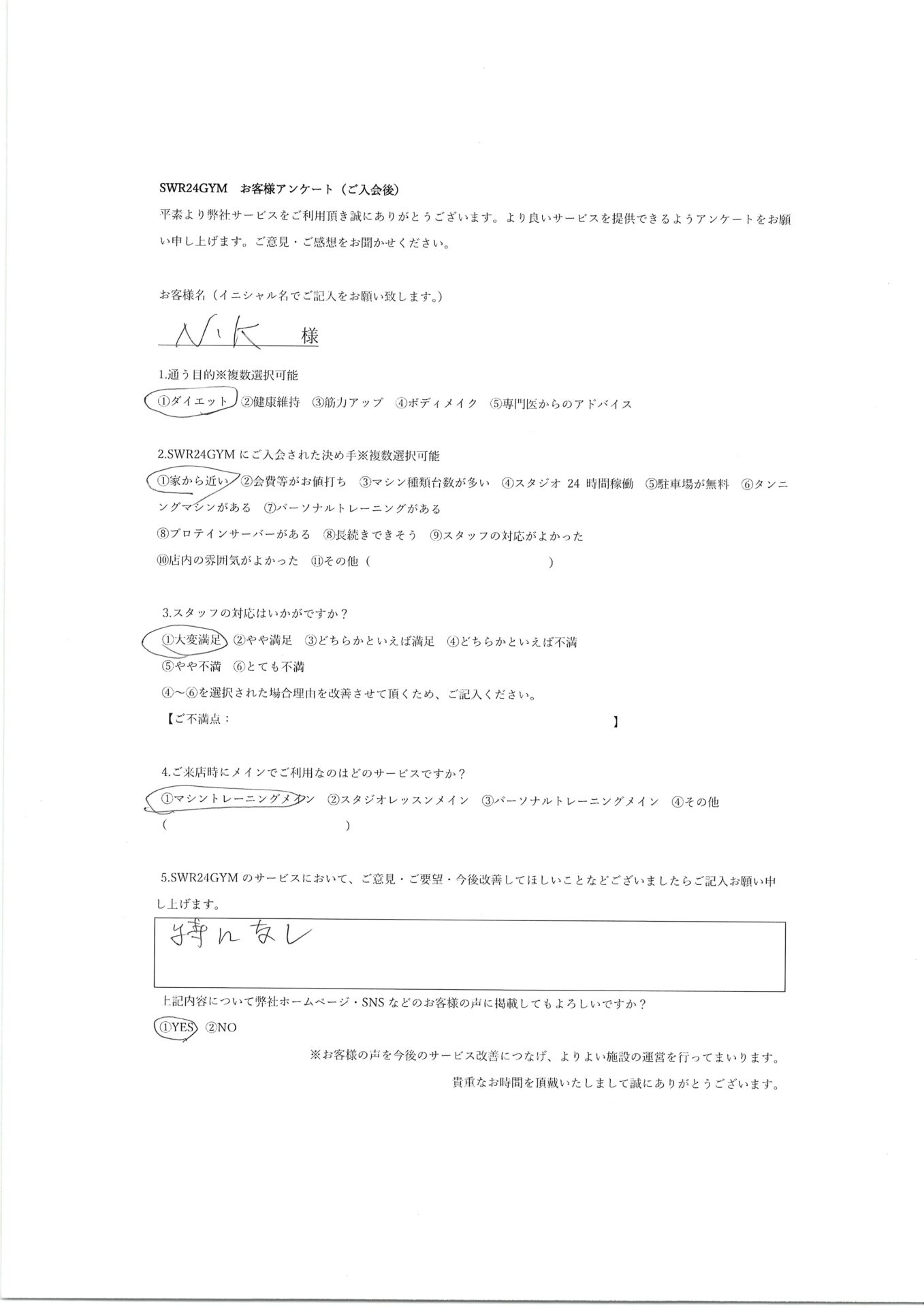 【天白鴻の巣店】入会お客様の声113