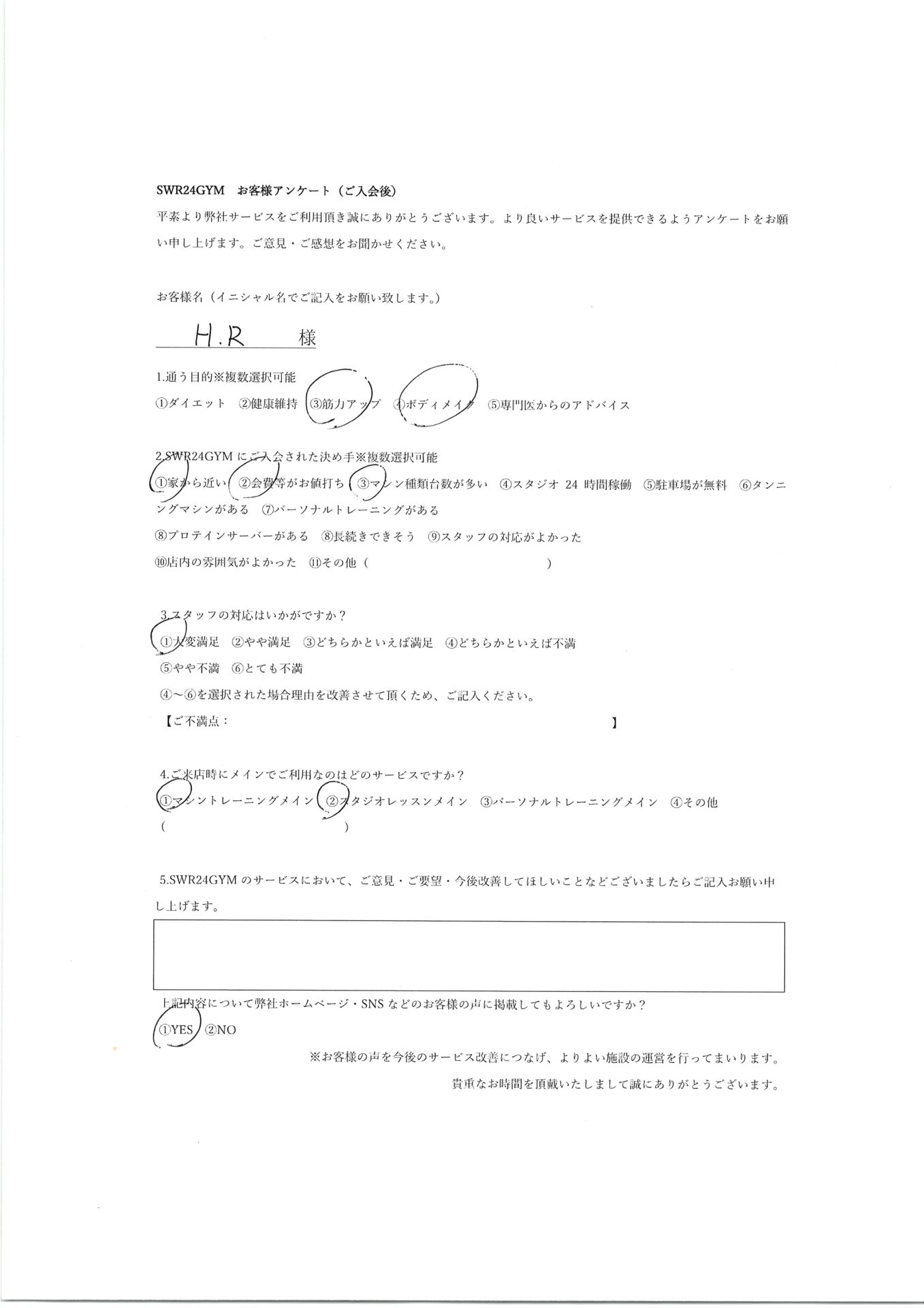 【天白鴻の巣店】入会お客様の声122