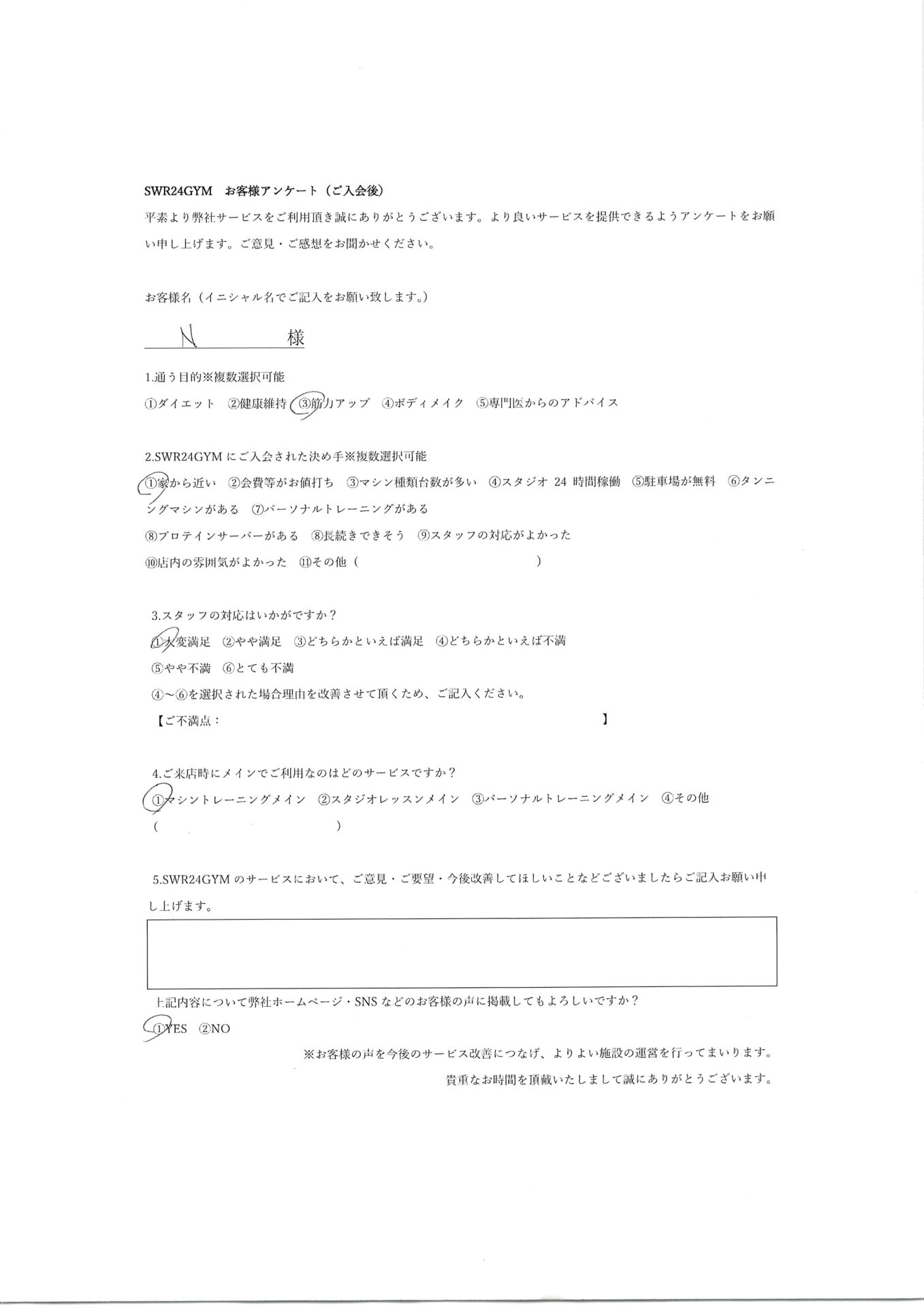 【天白鴻の巣店】入会お客様の声126
