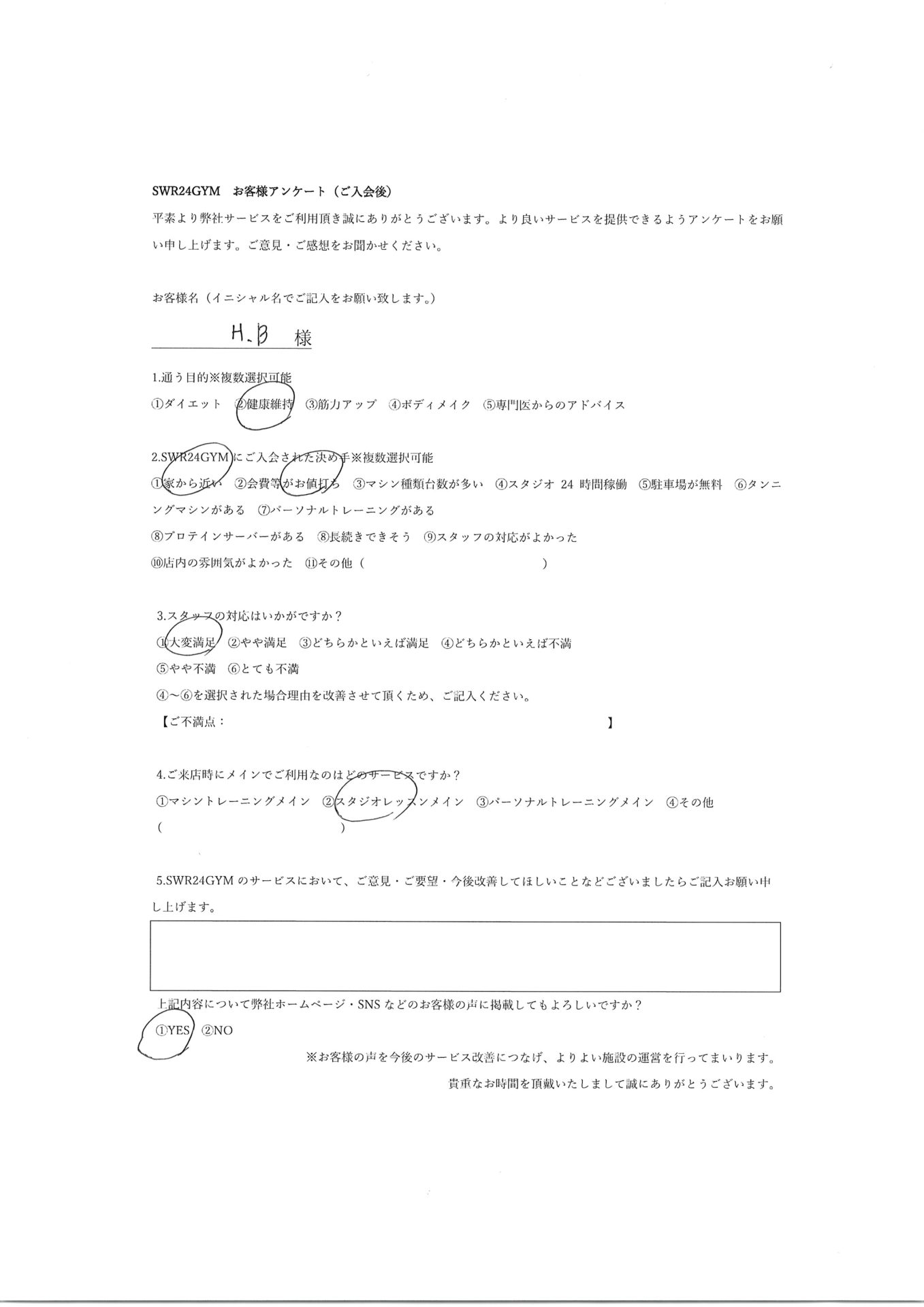 【天白鴻の巣店】入会お客様の声15