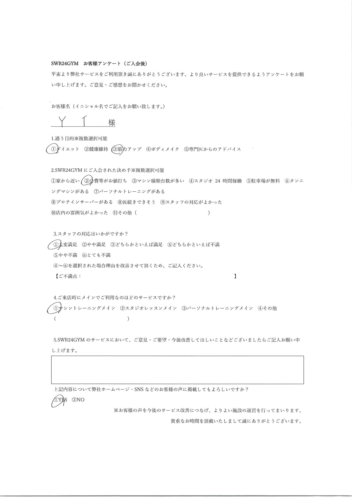 【天白鴻の巣店】入会お客様の声2