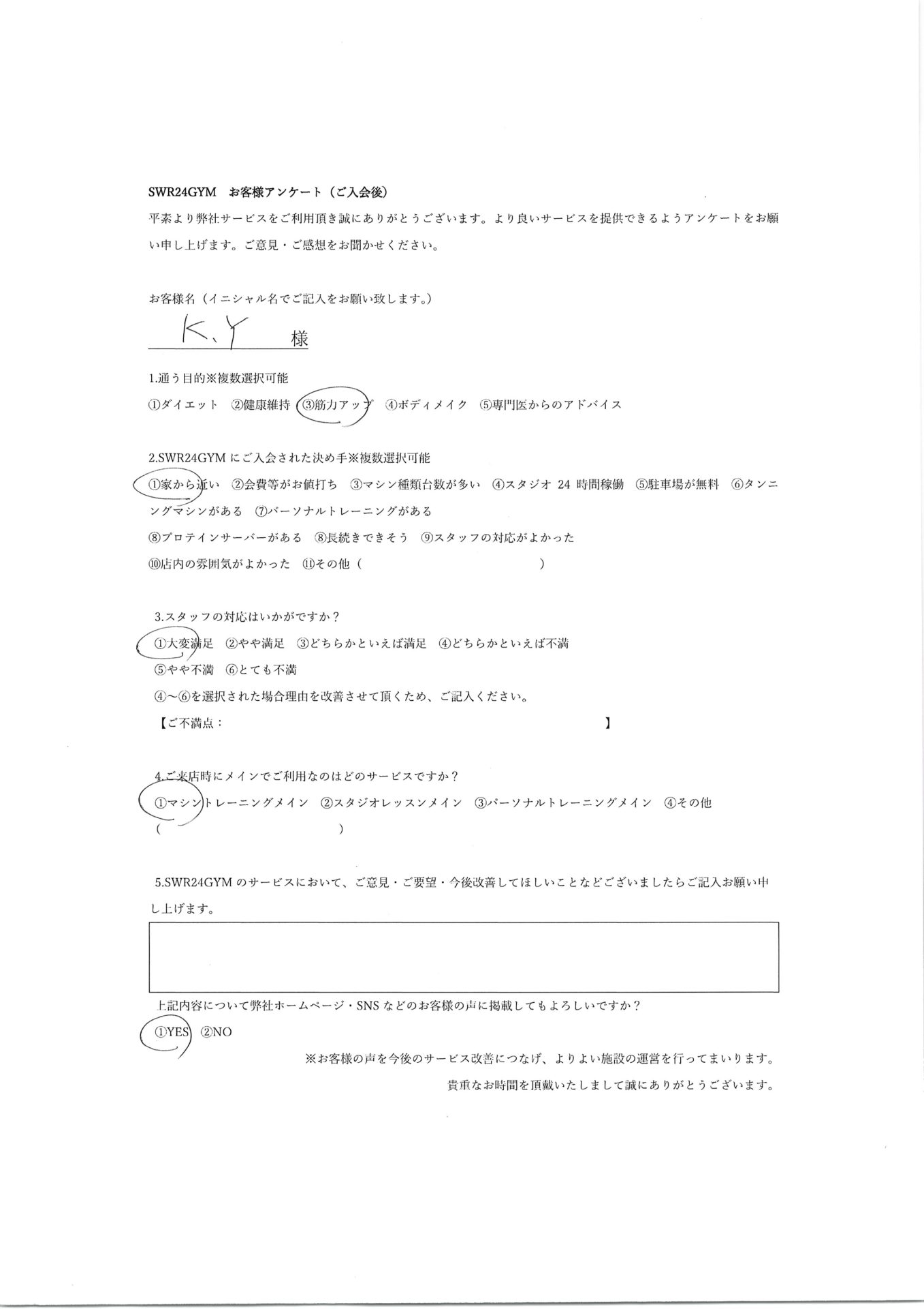 【天白鴻の巣店】入会お客様の声22