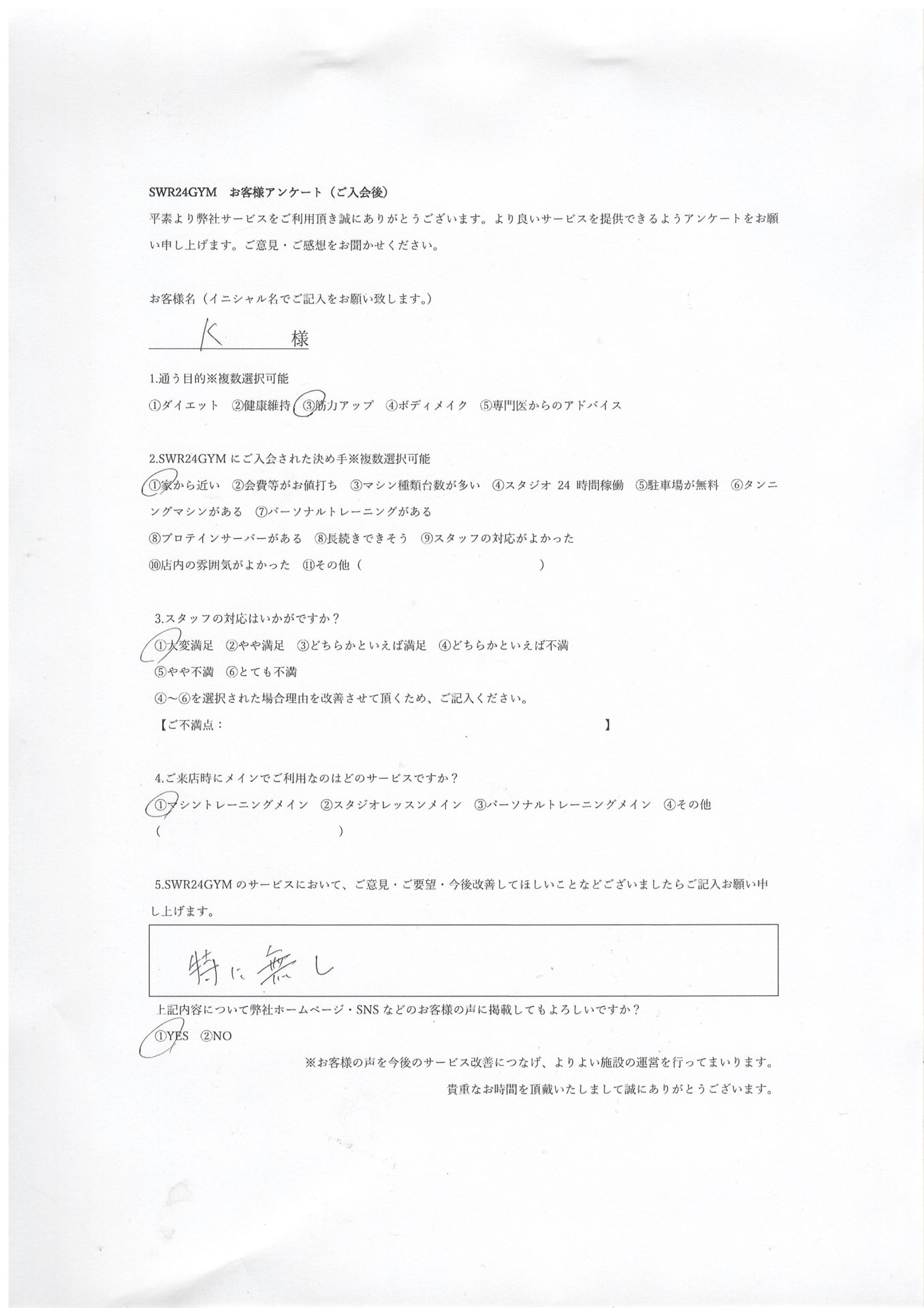 【天白鴻の巣店】入会お客様の声39