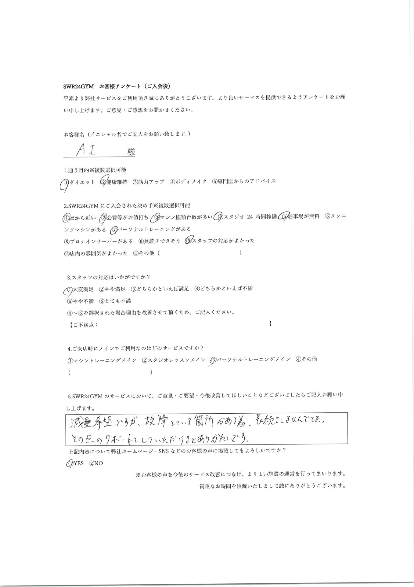 【天白鴻の巣店】入会お客様の声40