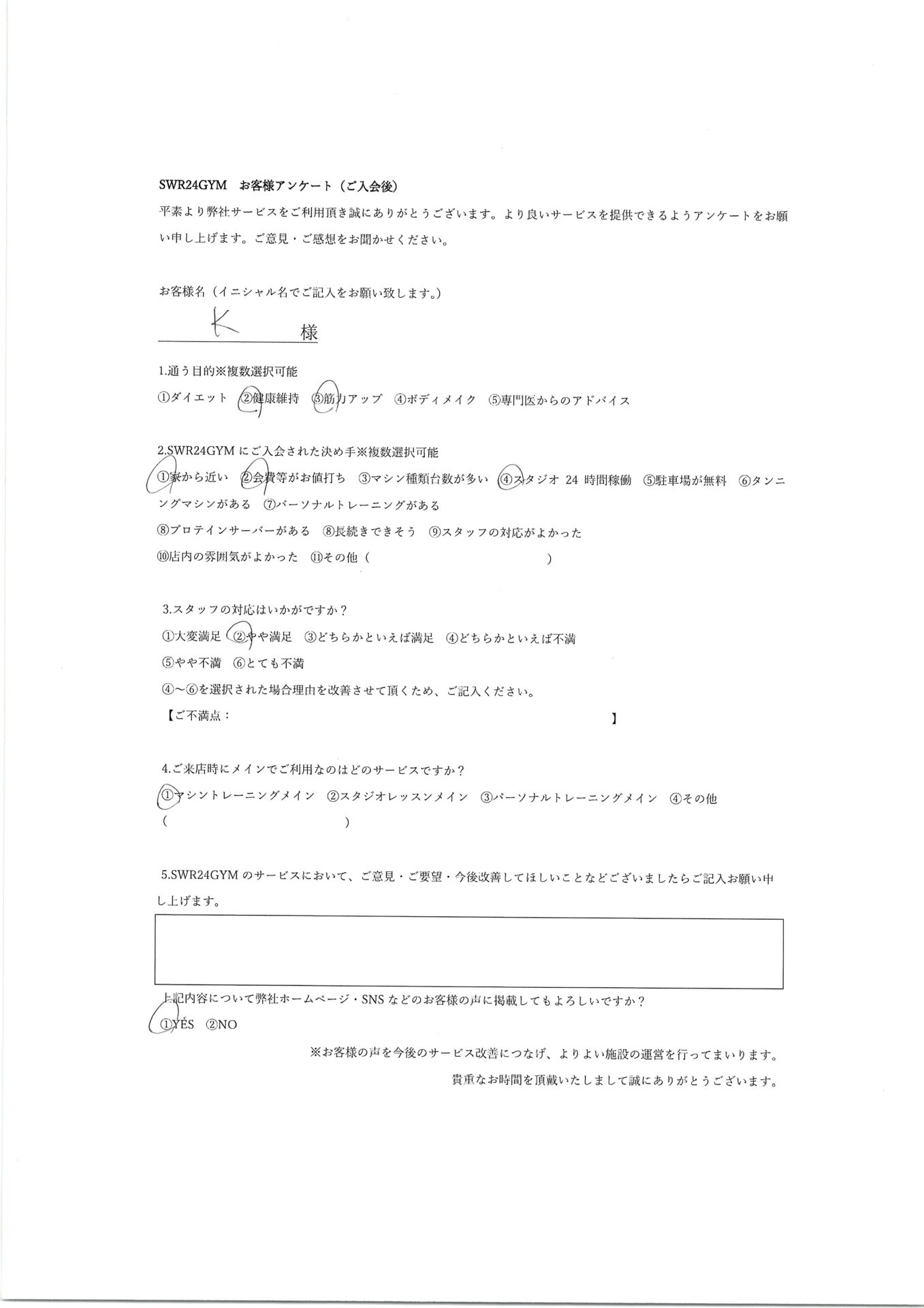 【天白鴻の巣店】入会お客様の声48