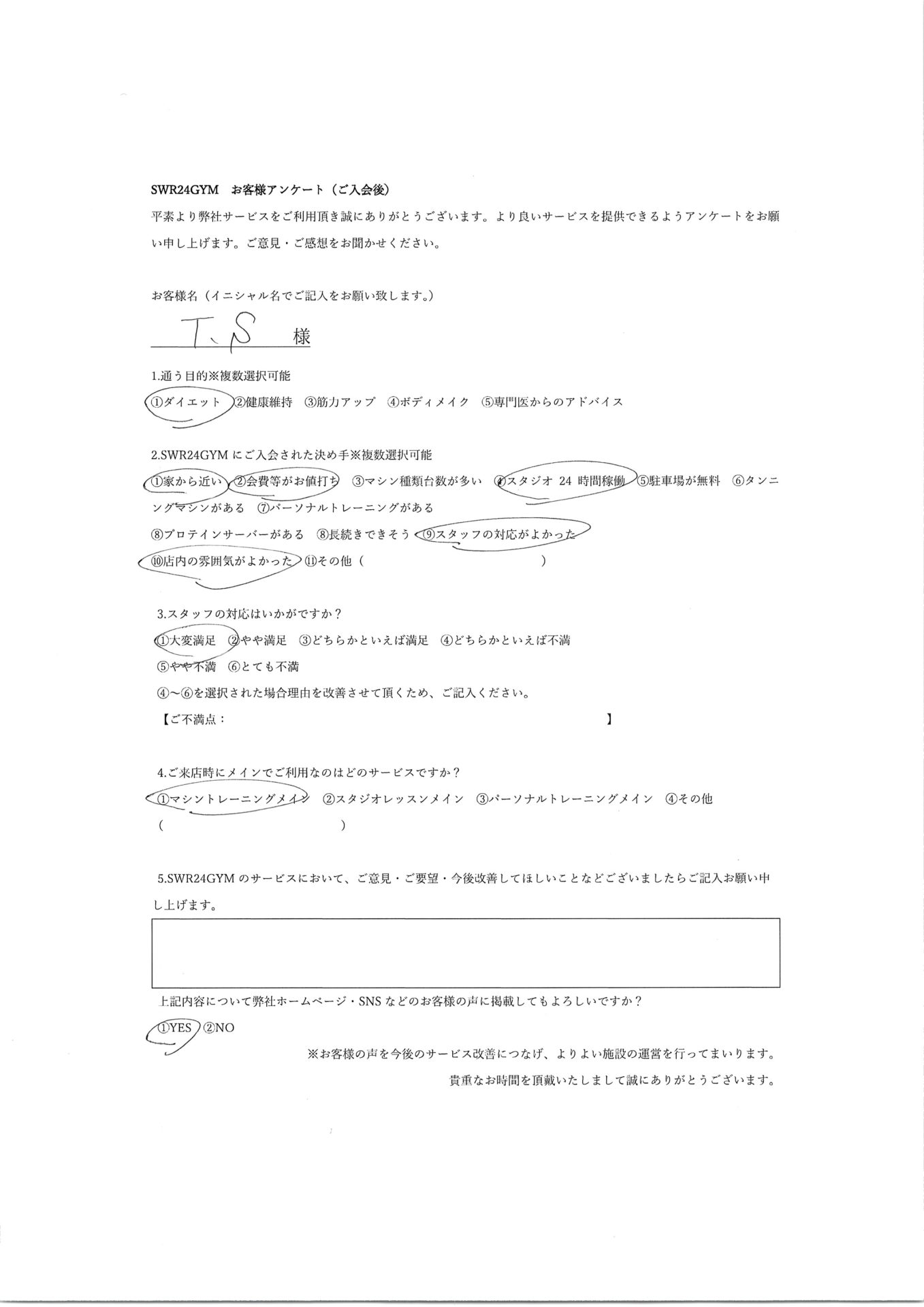 【天白鴻の巣店】入会お客様の声59
