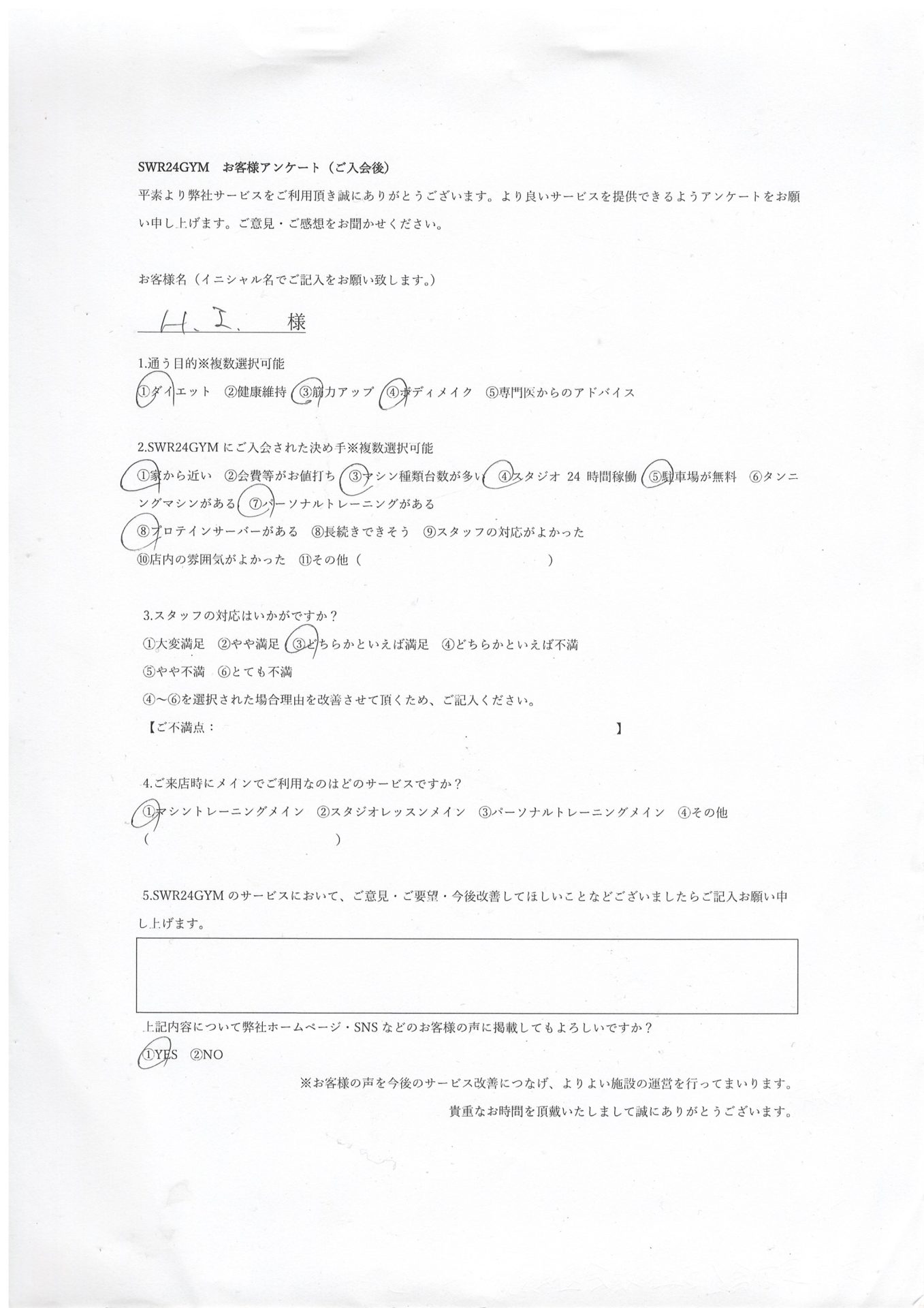 【天白鴻の巣店】入会お客様の声6