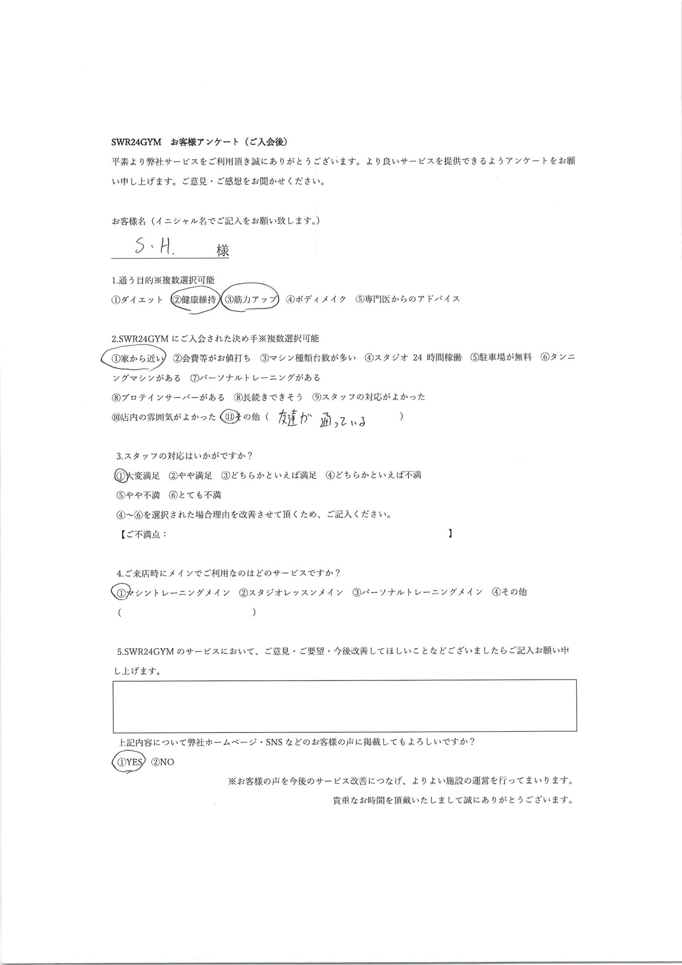 【天白鴻の巣店】入会お客様の声63