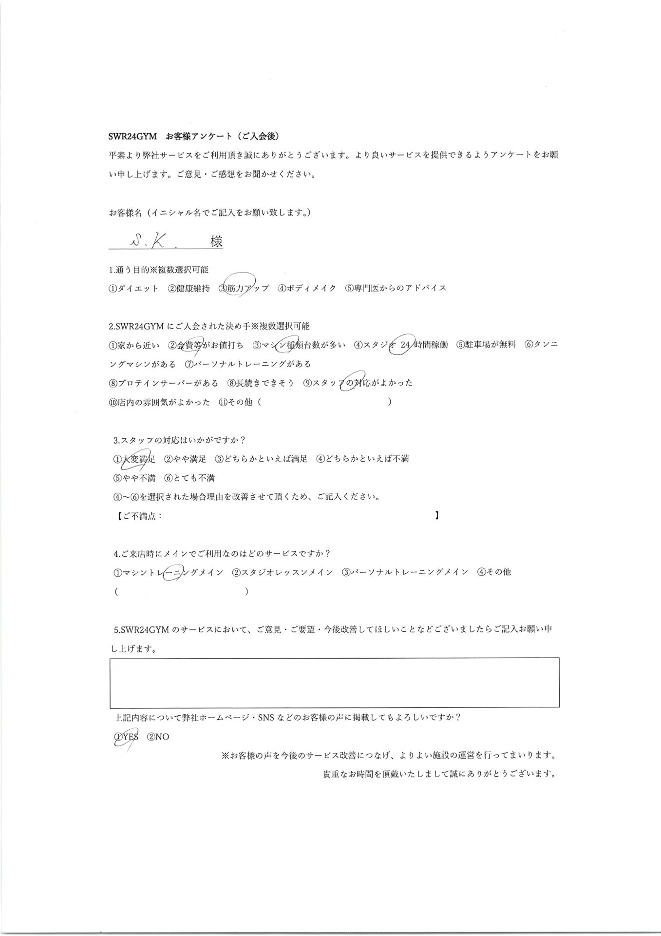 【天白鴻の巣店】入会お客様の声67