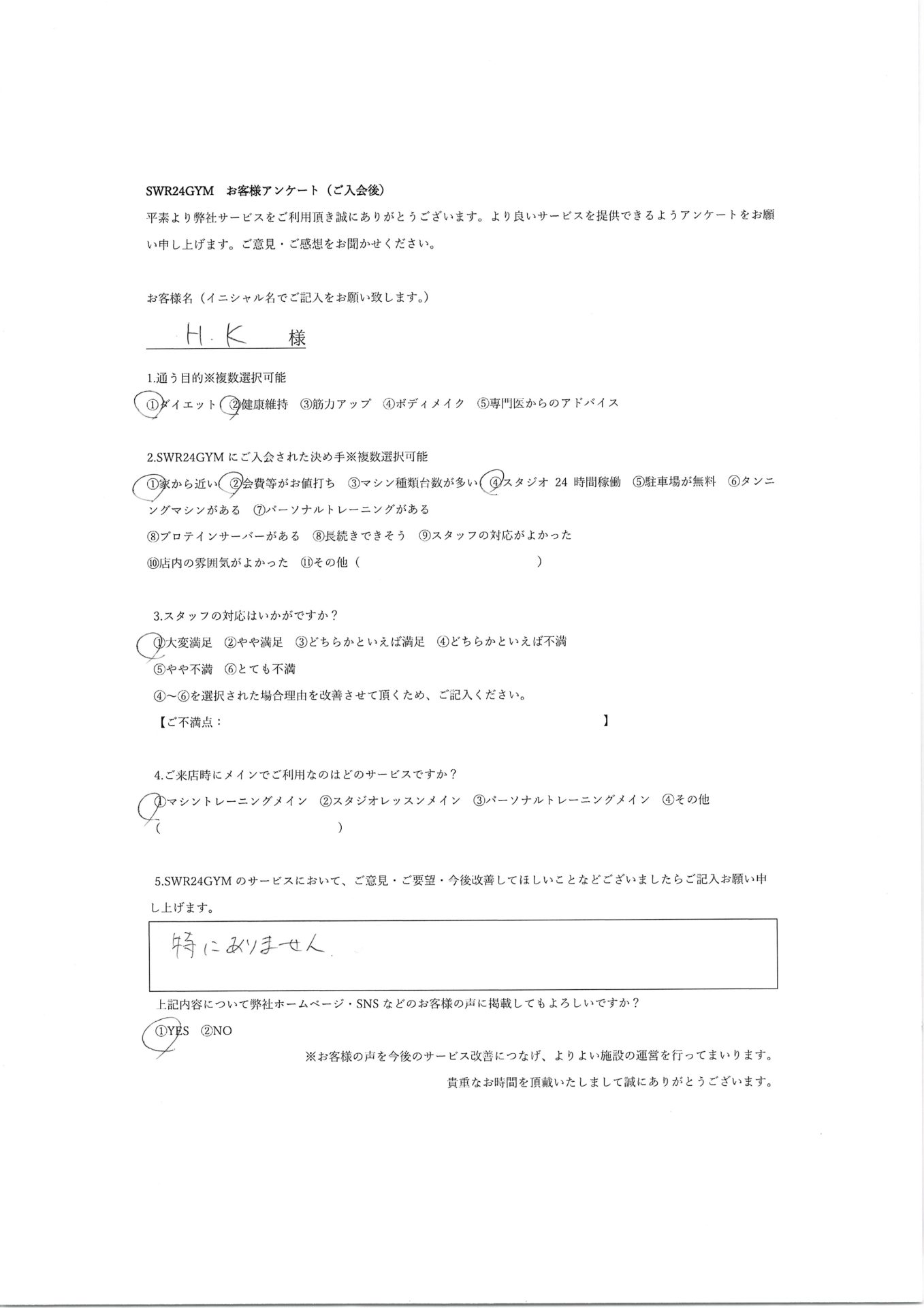 【天白鴻の巣店】入会お客様の声71