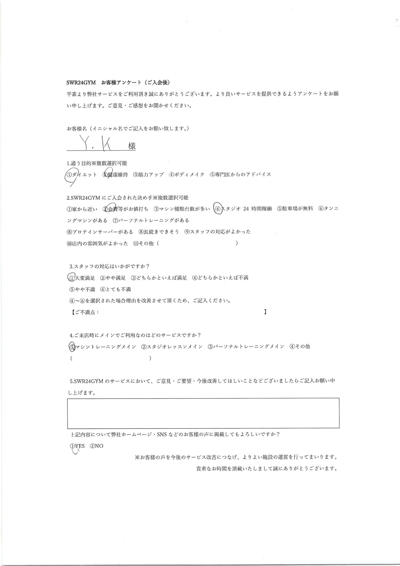 【天白鴻の巣店】入会お客様の声73