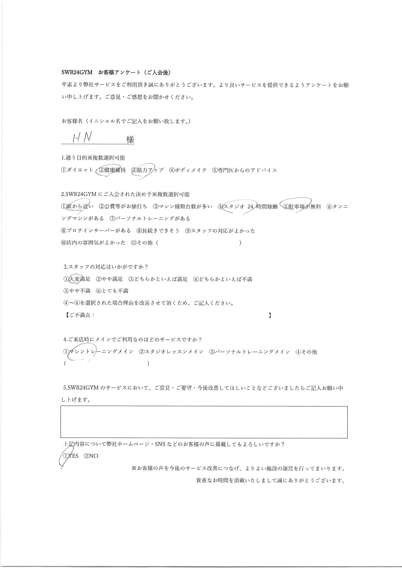【天白鴻の巣店】入会お客様の声8