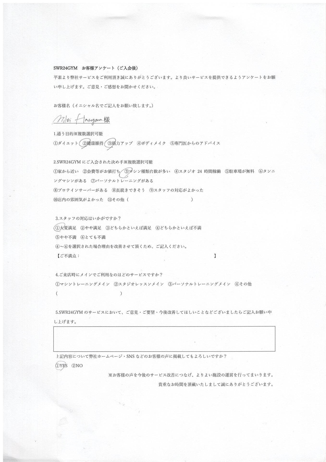 【天白鴻の巣店】入会お客様の声81