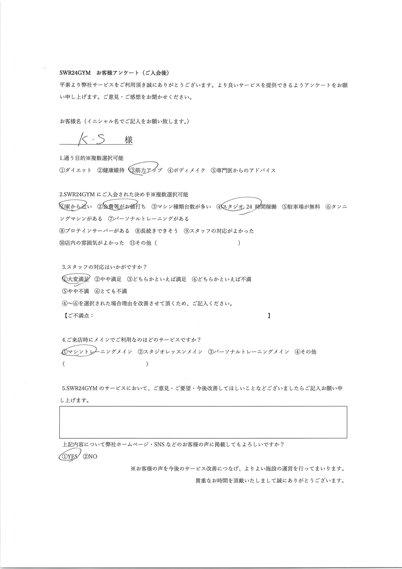 【天白鴻の巣店】入会お客様の声92