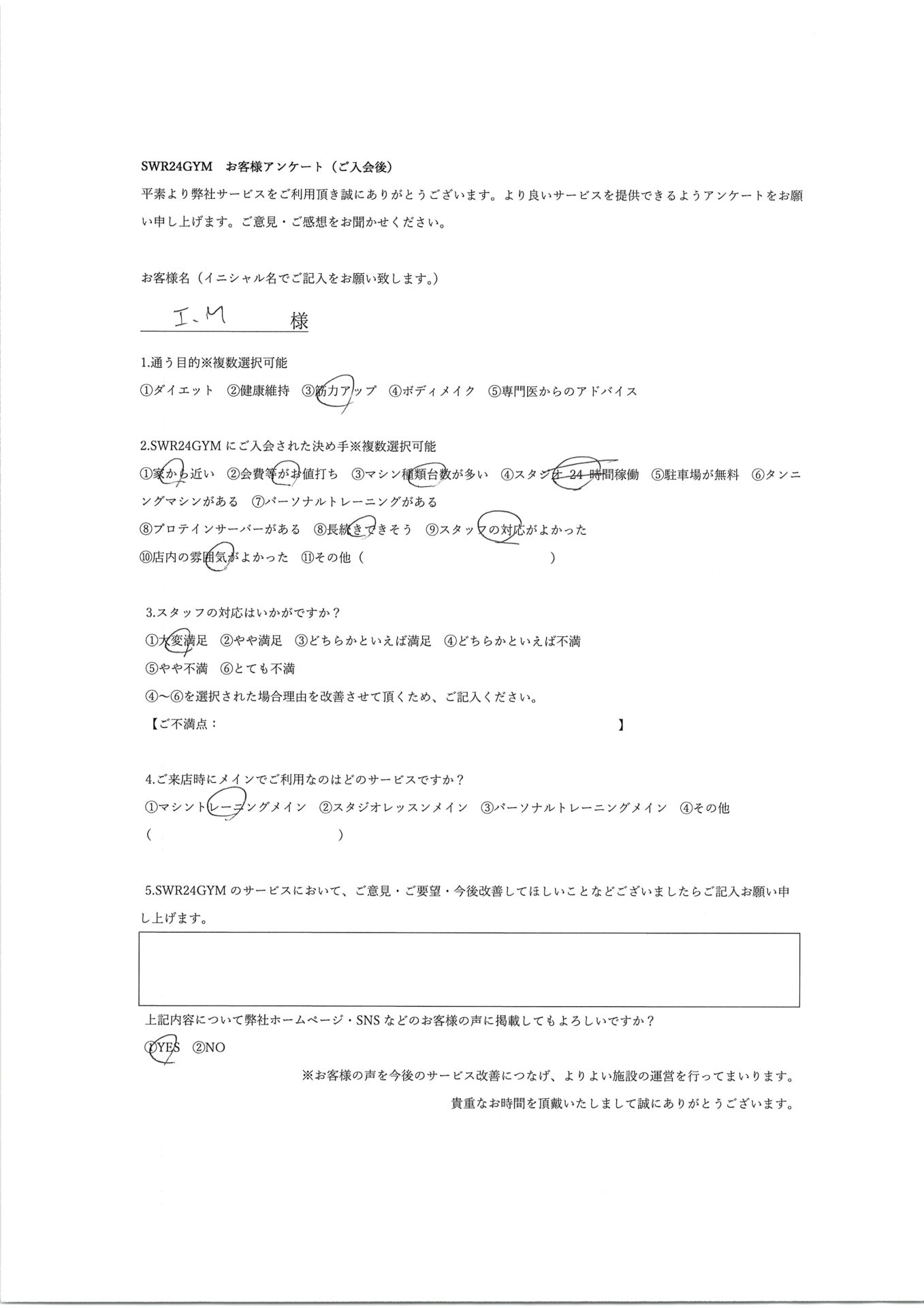 【天白鴻の巣店】入会お客様の声95