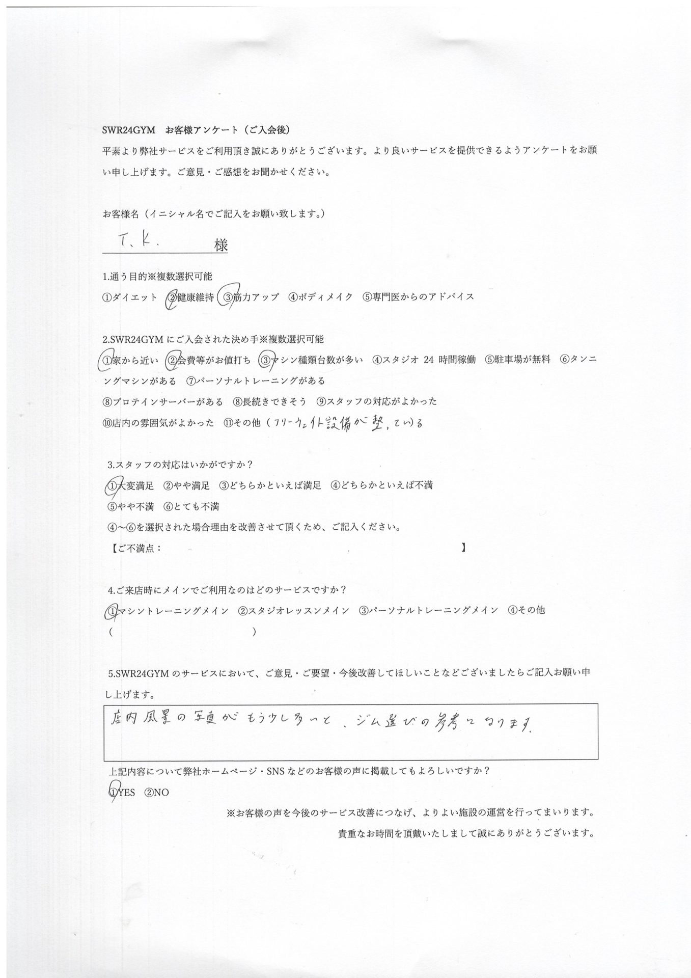 【天白鴻の巣店】入会お客様の声96