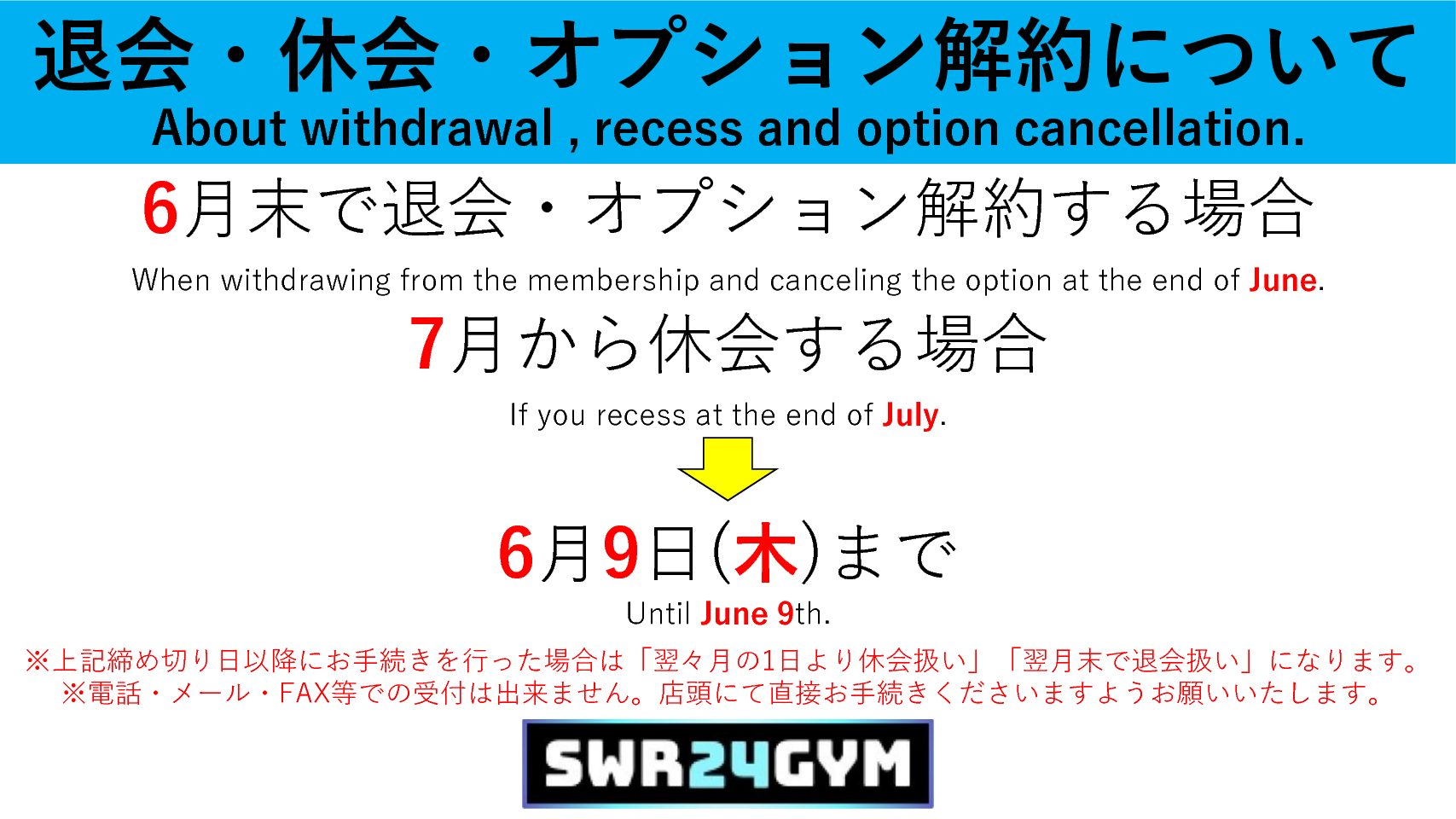 【天白鴻の巣店】2022年6月事務手続き締日のお知らせ