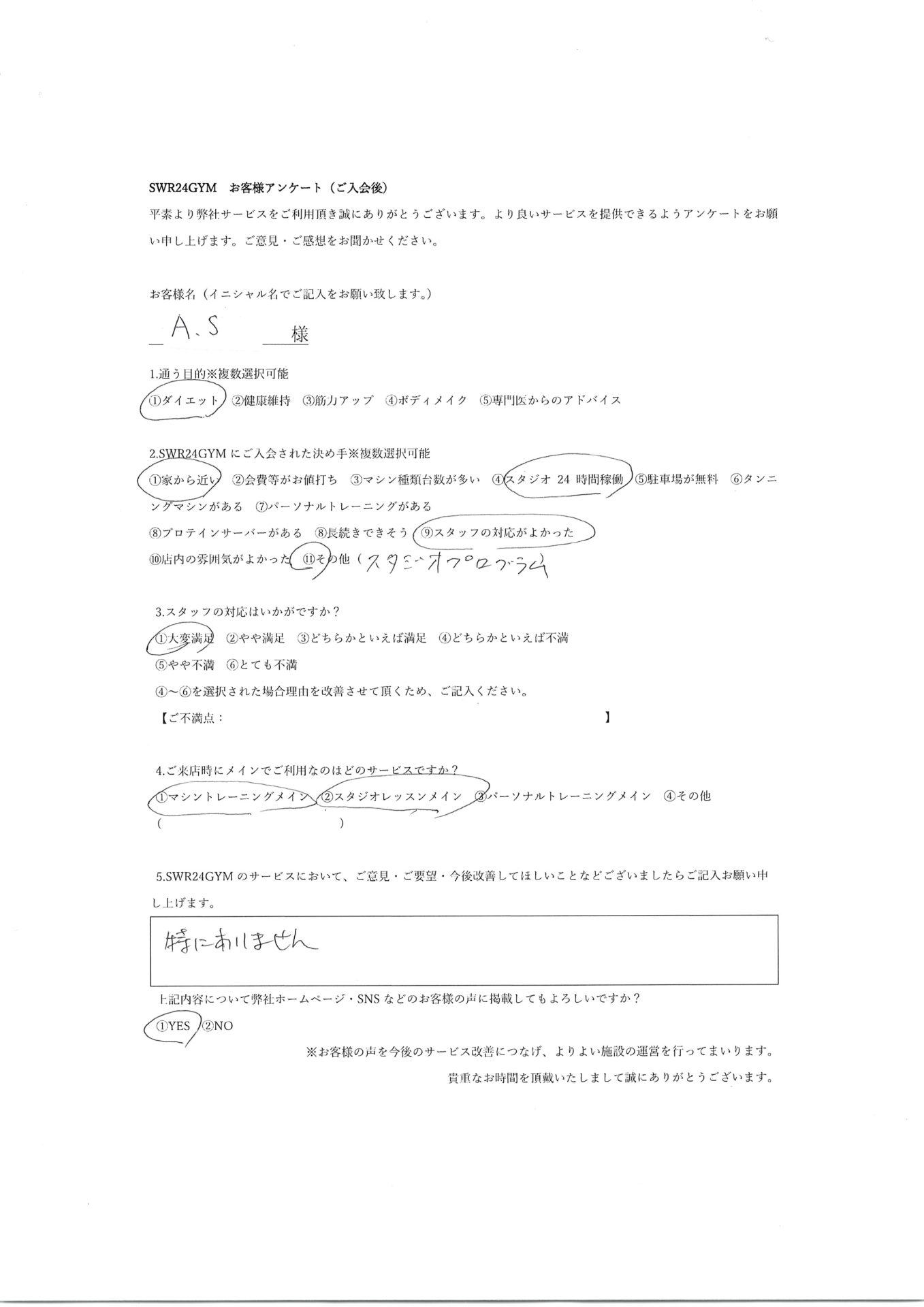 【天白鴻の巣店】入会お客様の声136