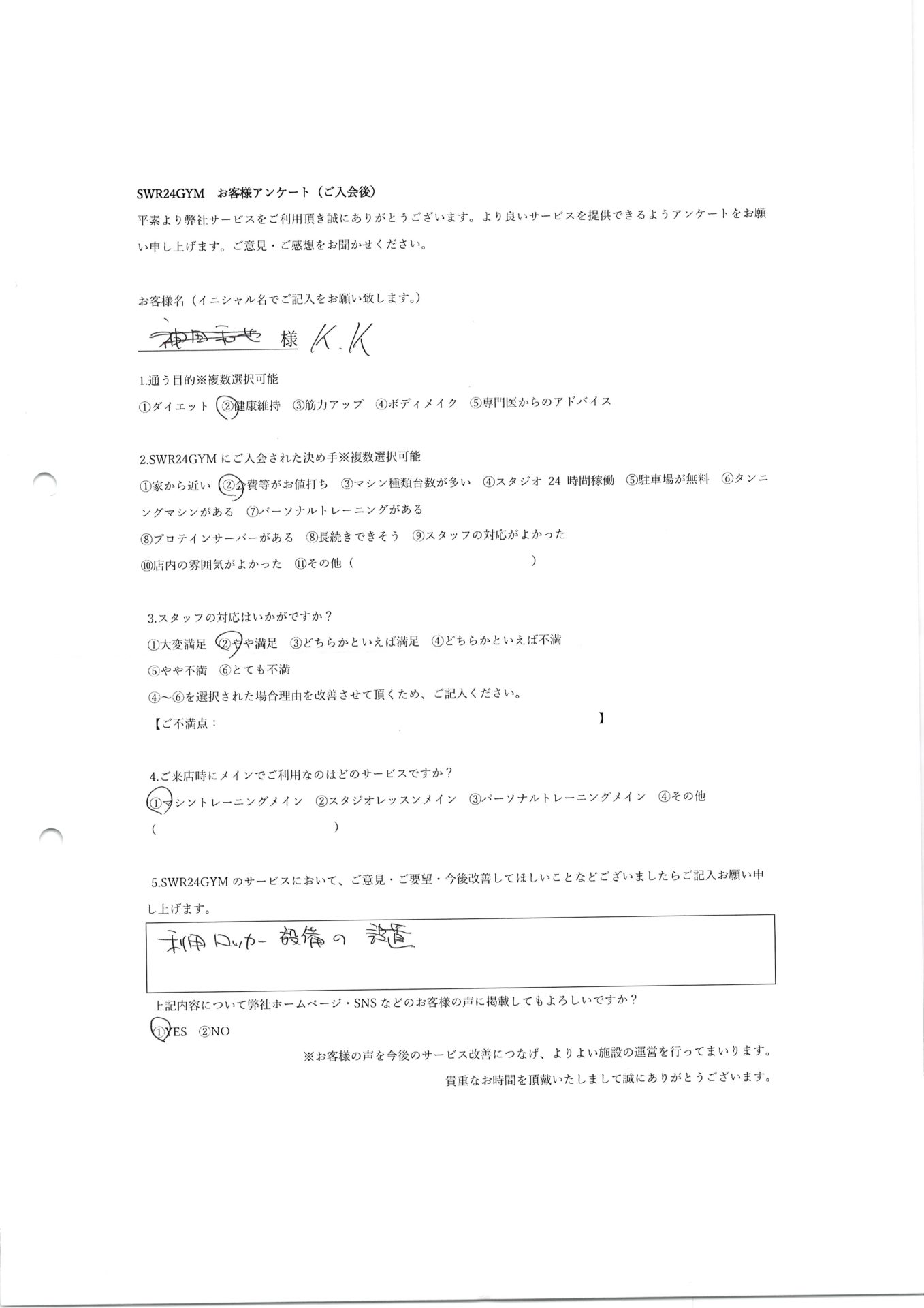 【天白鴻の巣店】入会お客様の声140