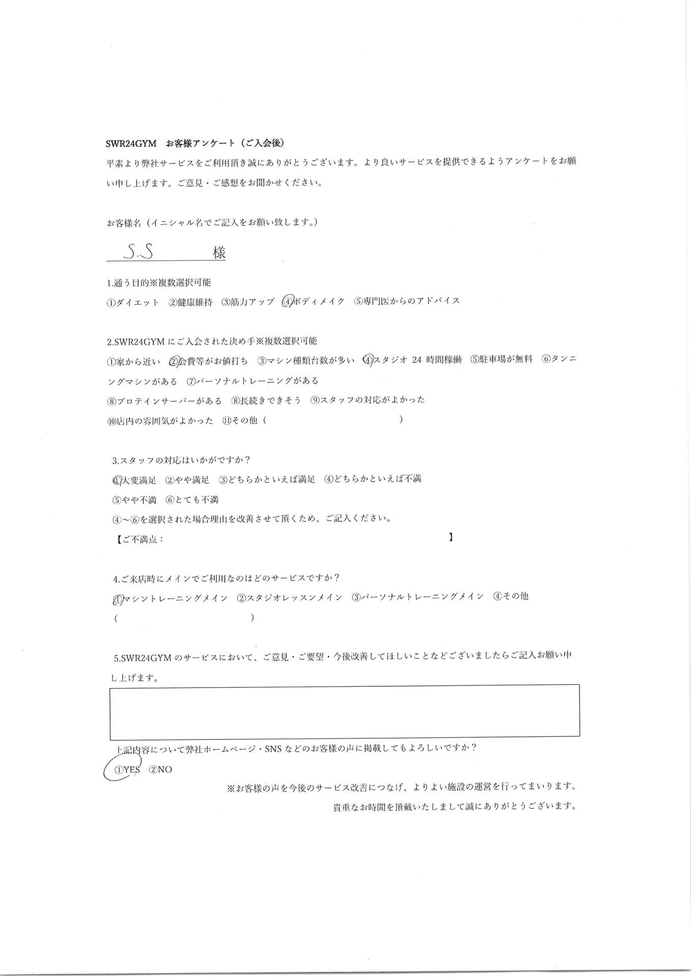 【天白鴻の巣店】入会お客様の声143