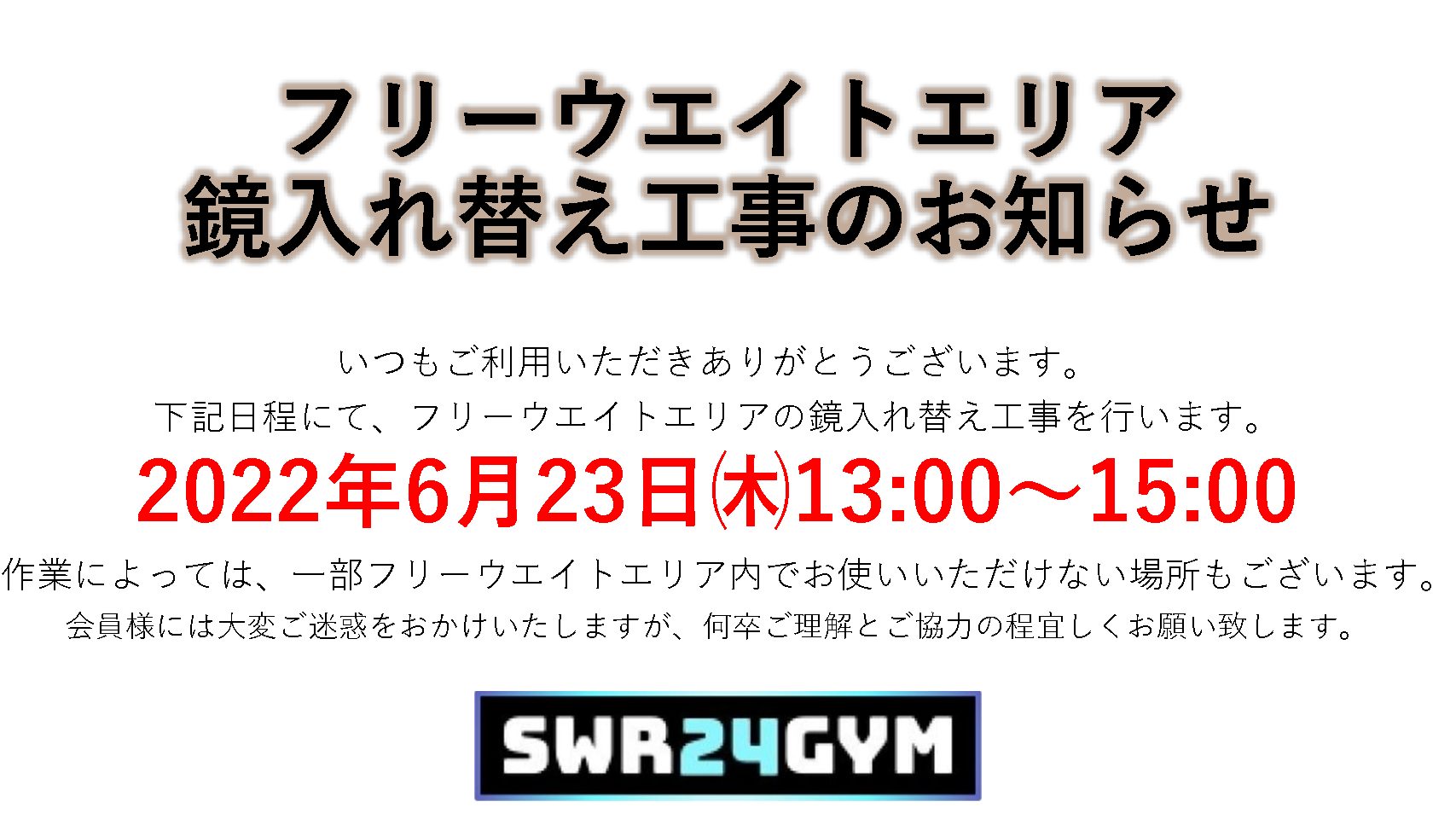 【小牧店】鏡入れ替え工事 のお知らせ