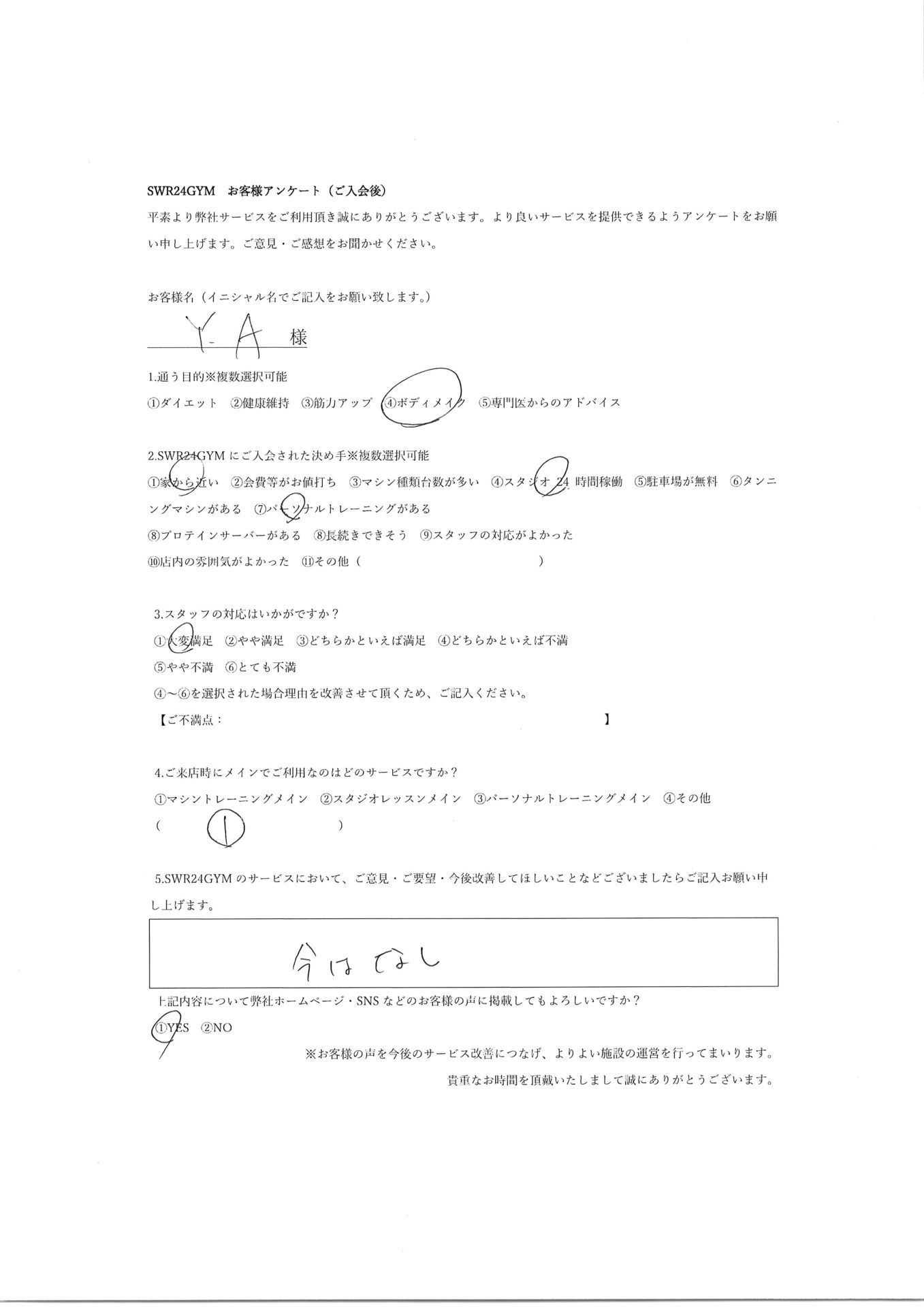 【天白鴻の巣店】入会お客様の声147