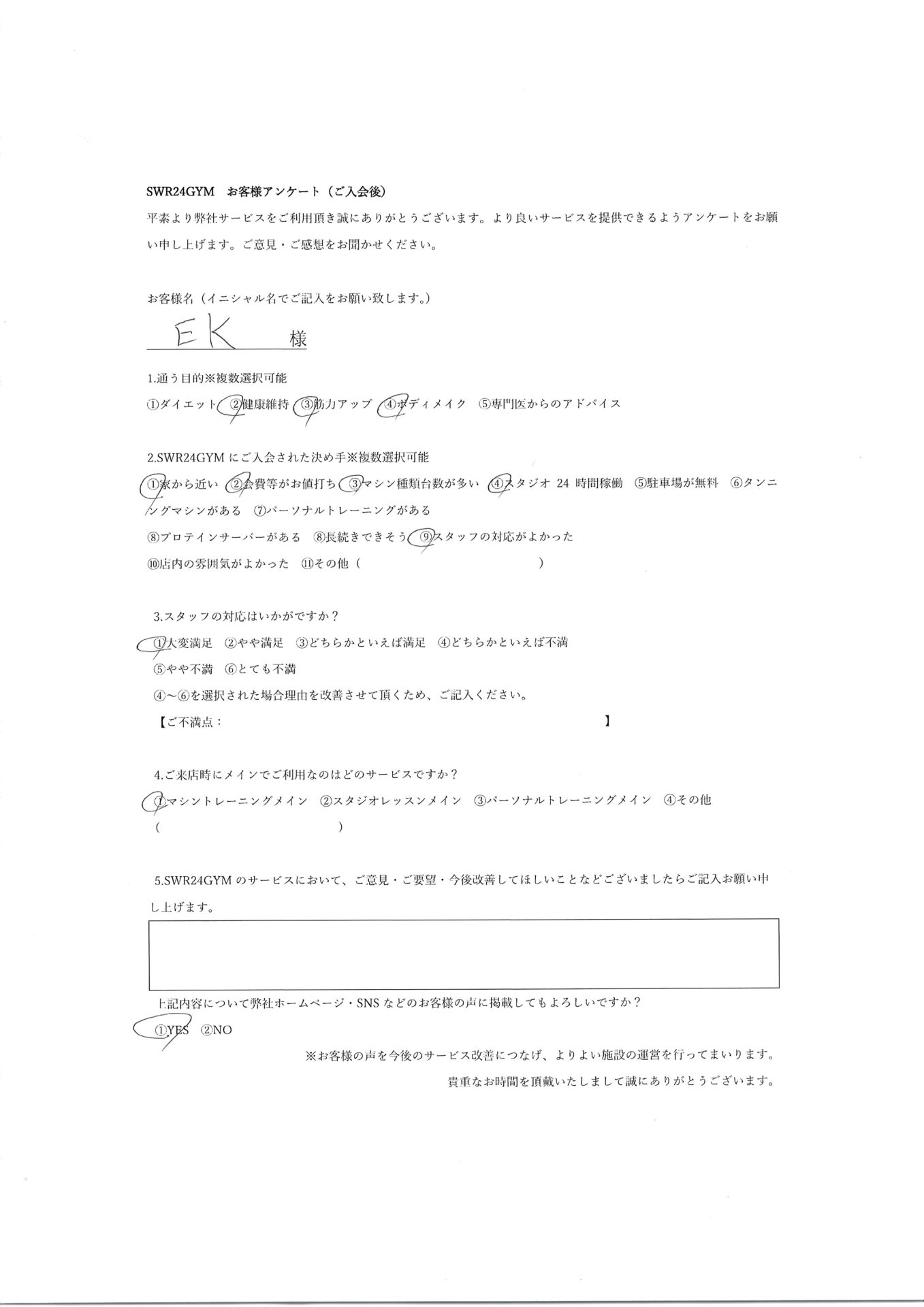 【天白鴻の巣店】入会お客様の声152
