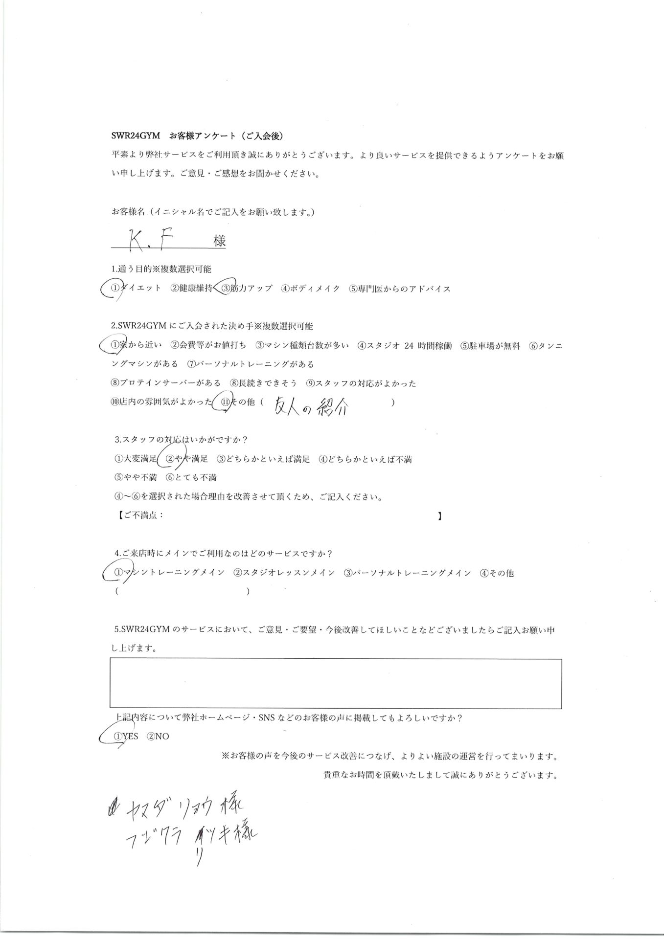 【天白鴻の巣店】入会お客様の声158