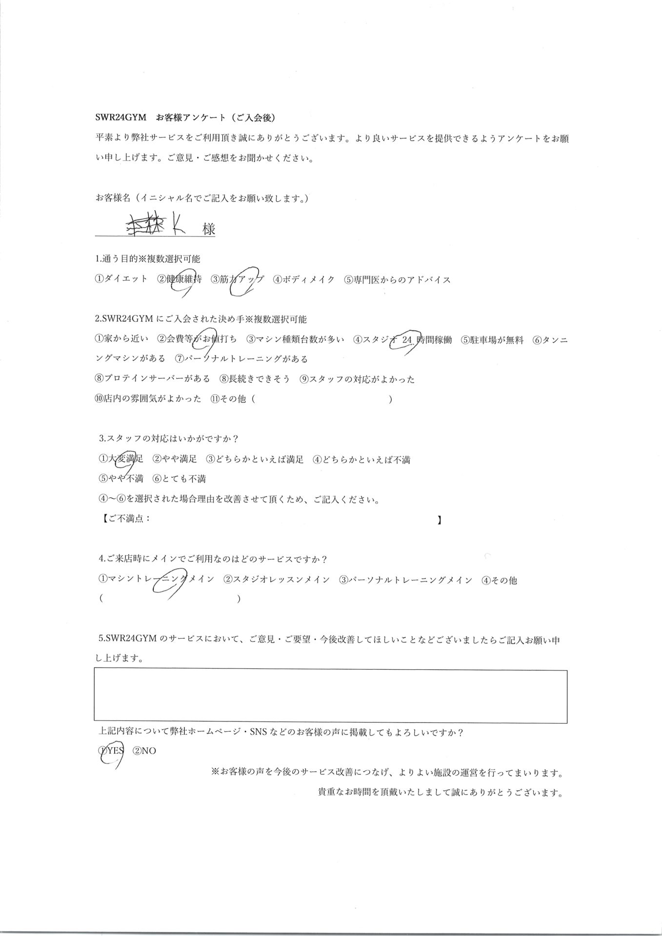 【小牧店】入会お客様の声24