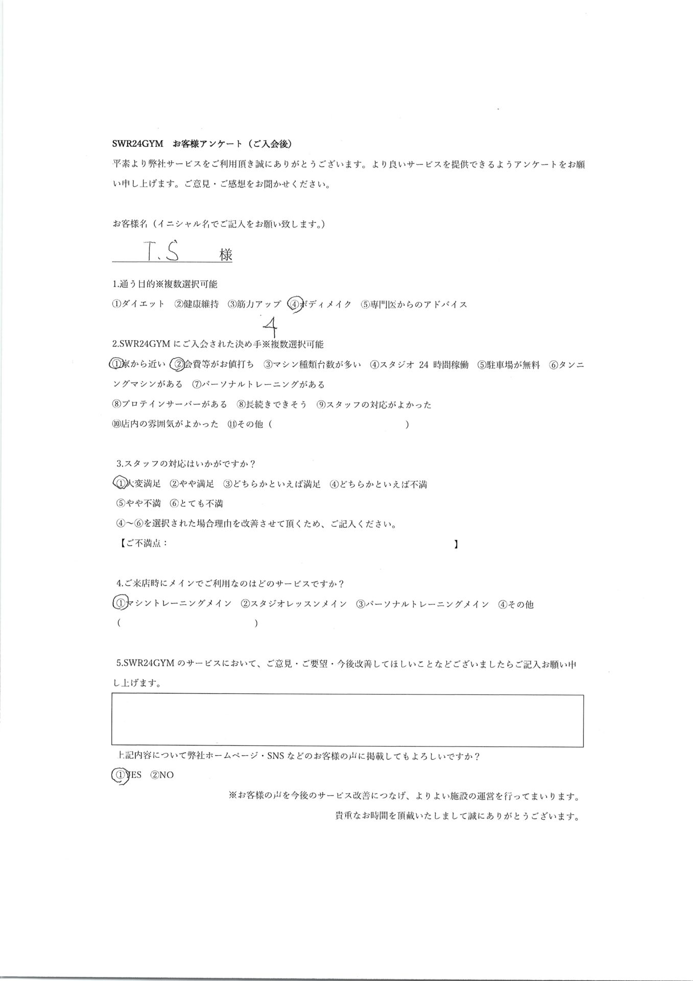 【小牧店】入会お客様の声30