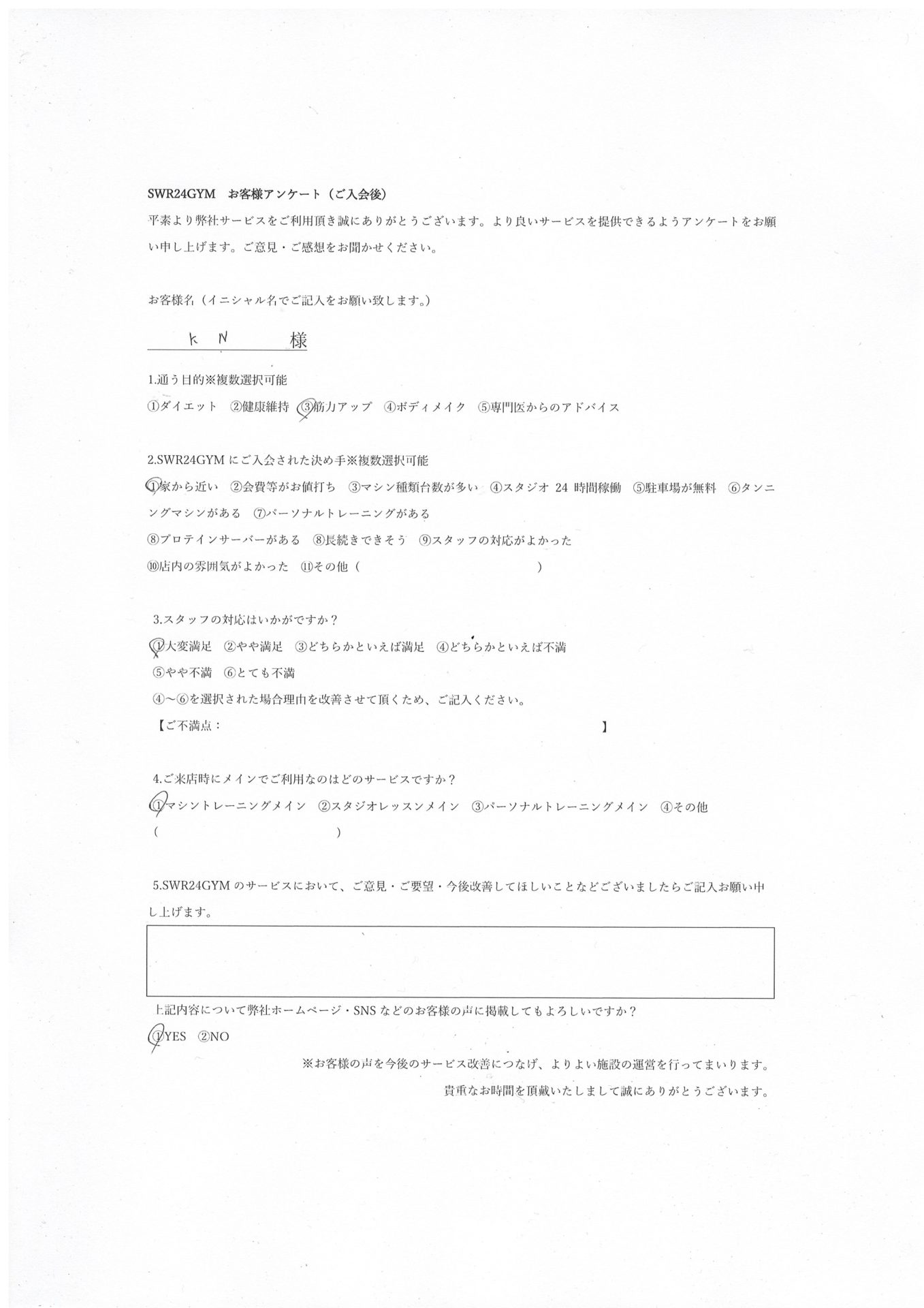 【小牧店】入会お客様の声43