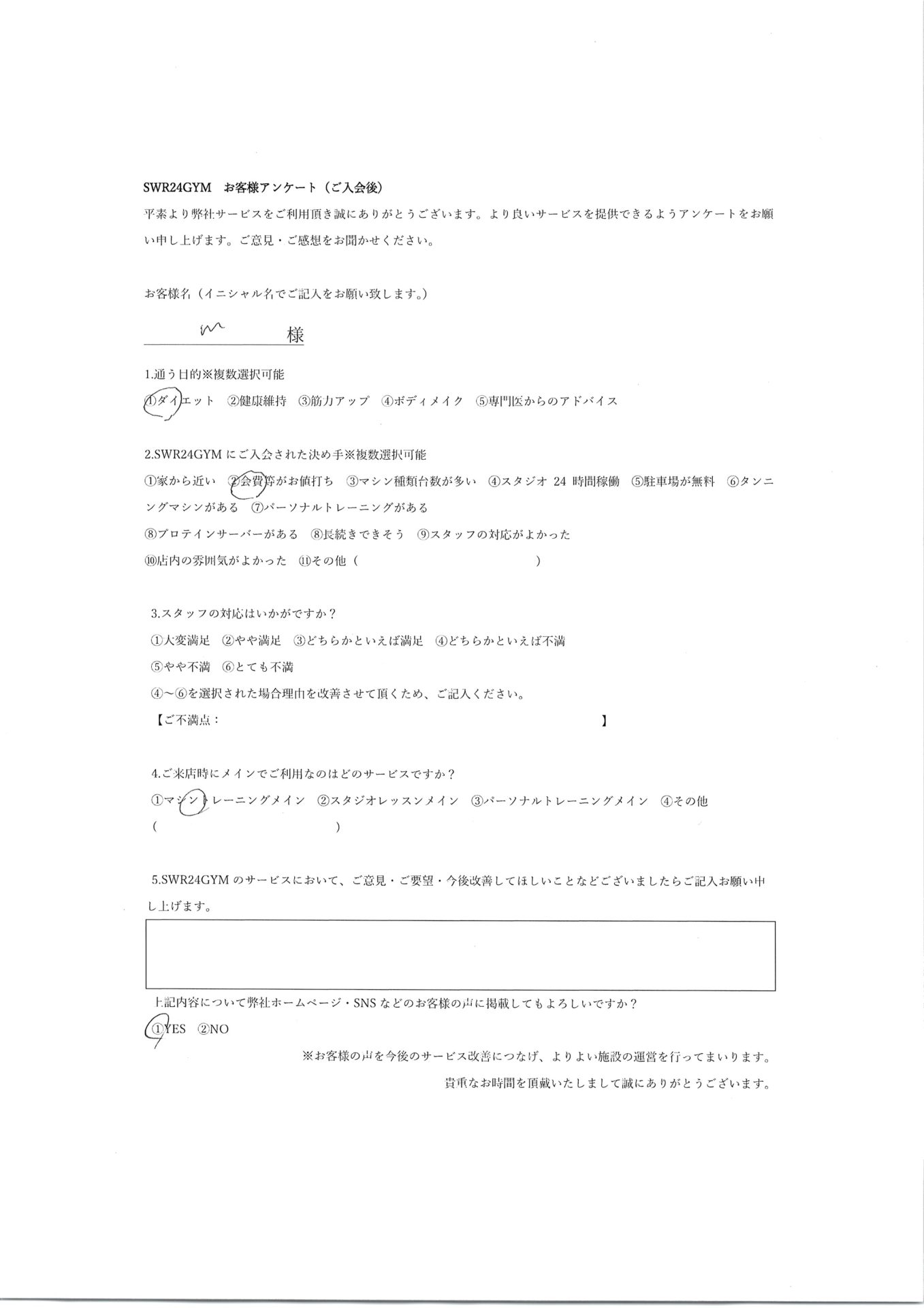 【小牧店】入会お客様の声58