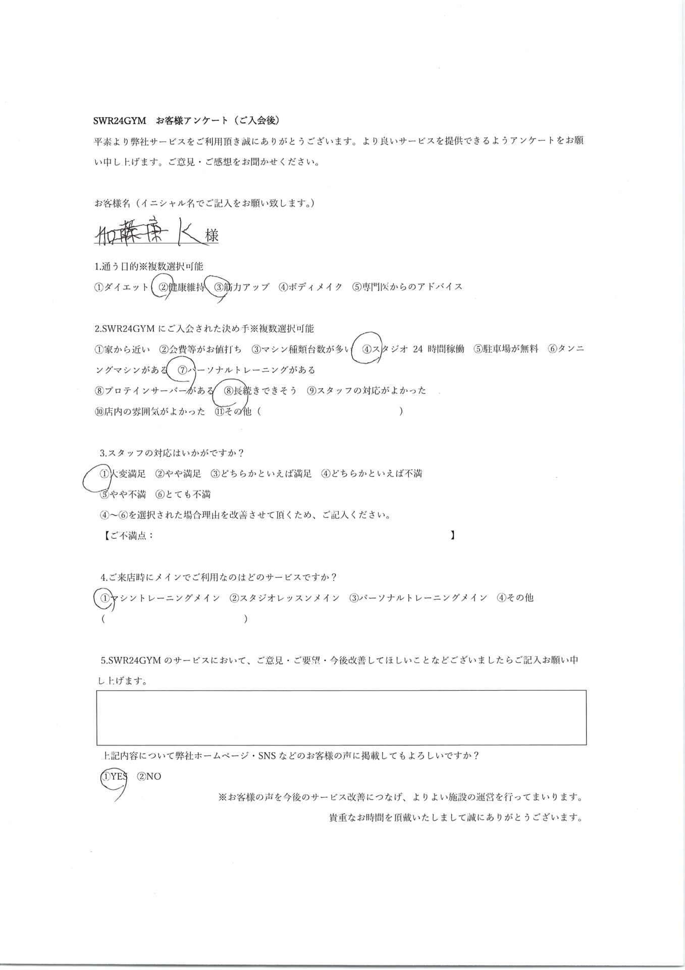 【小牧店】入会お客様の声68