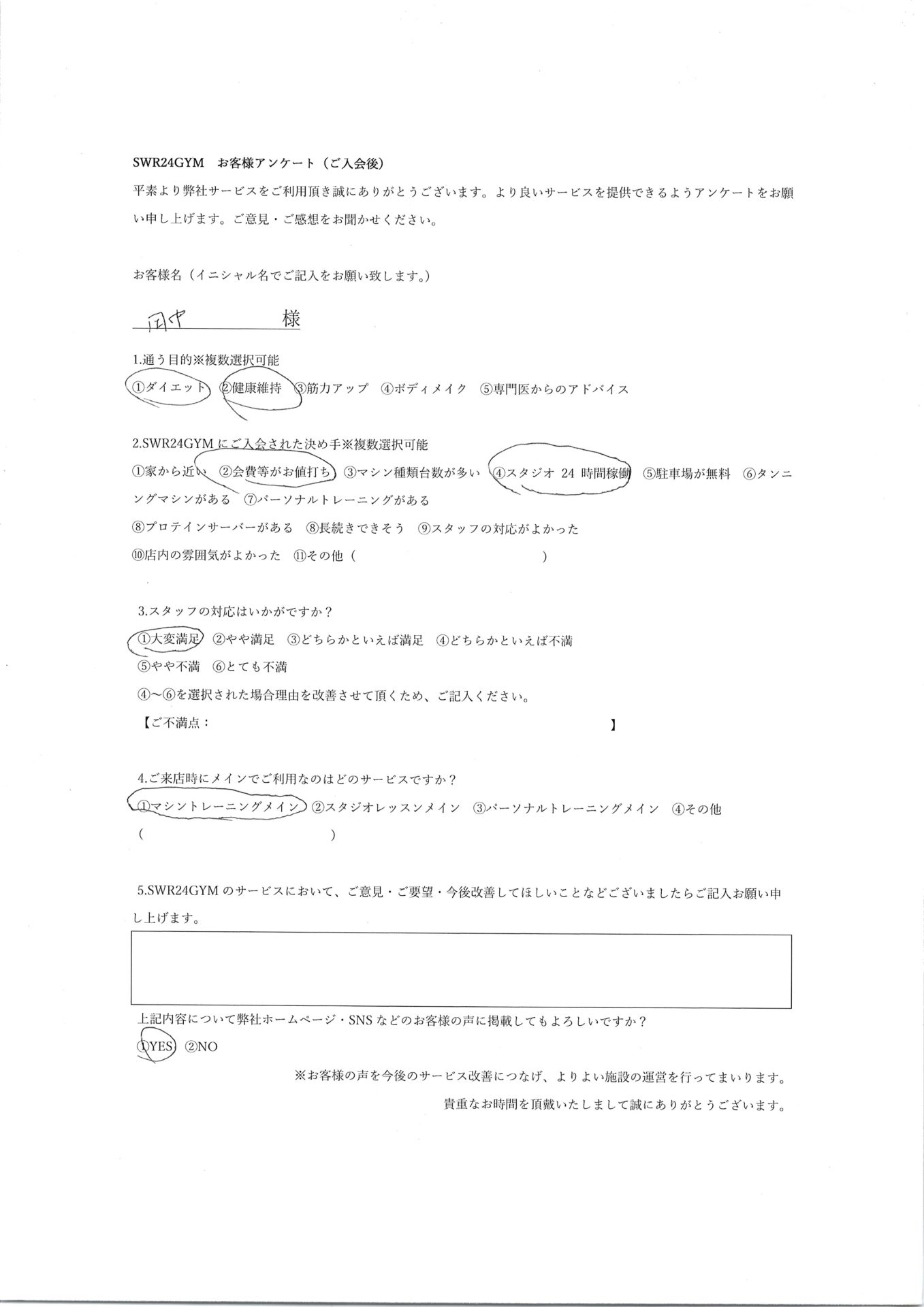 【小牧店】入会お客様の声74