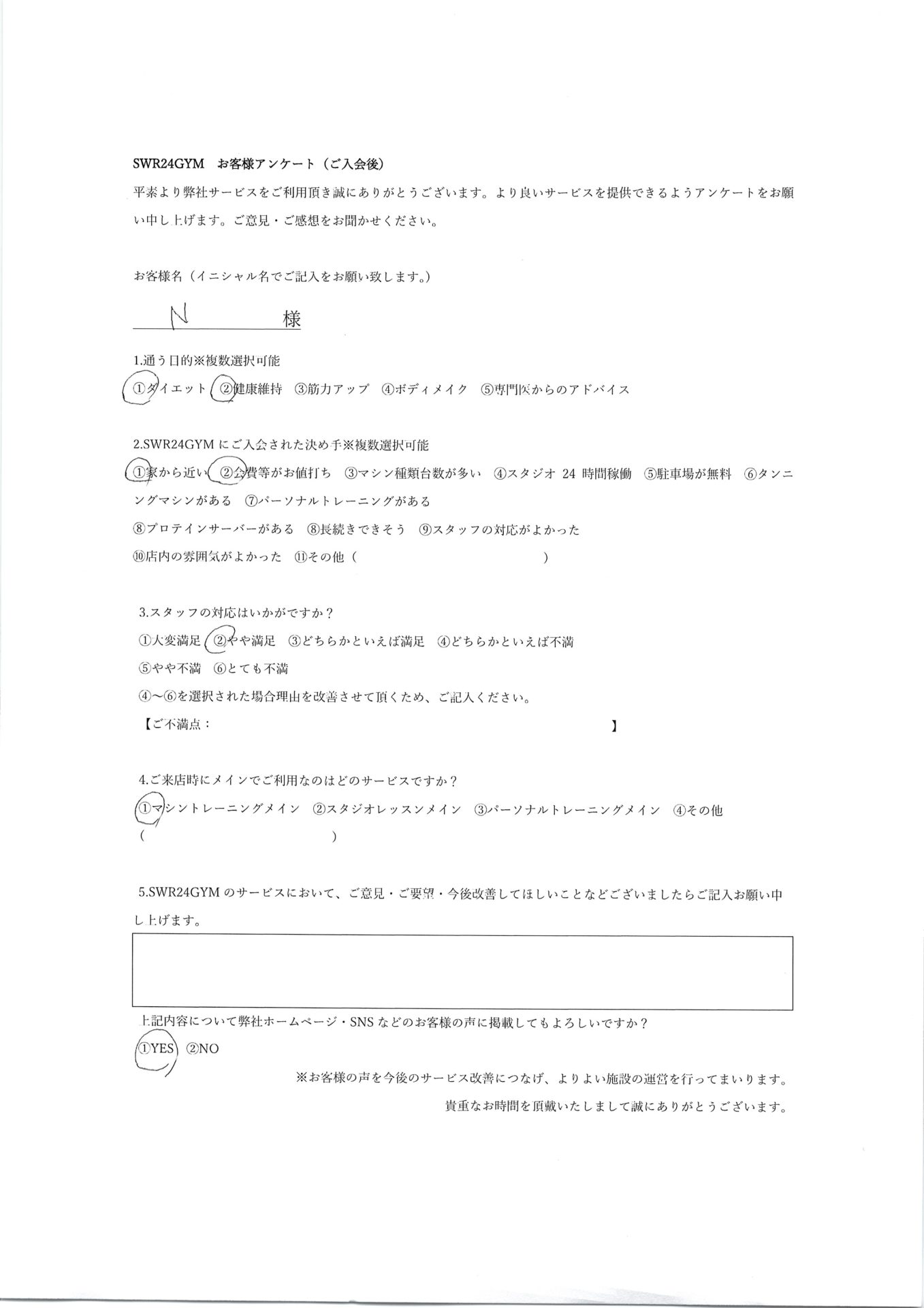 【小牧店】入会お客様の声77