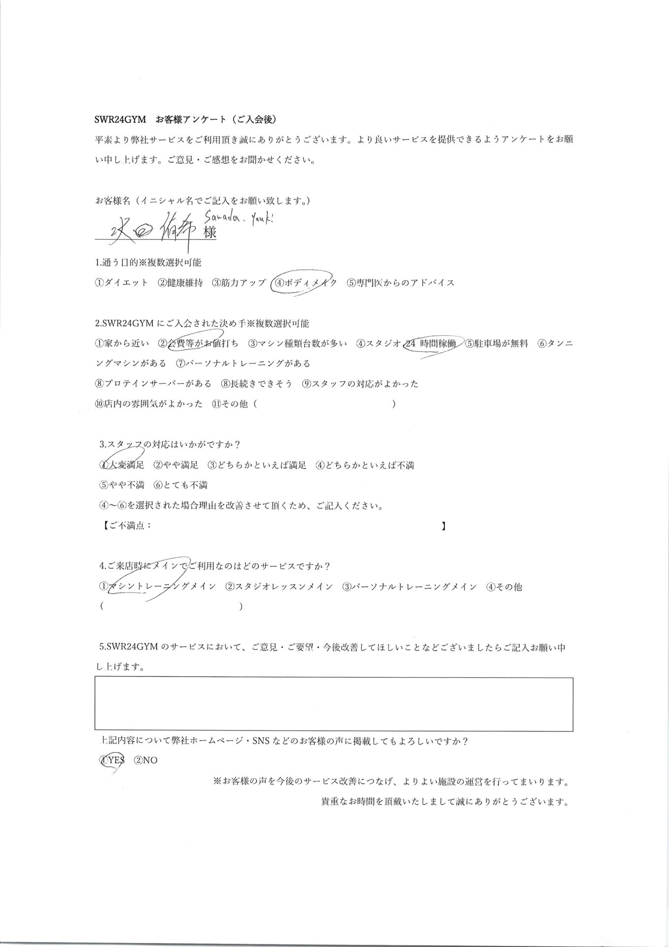 【小牧店】入会お客様の声82