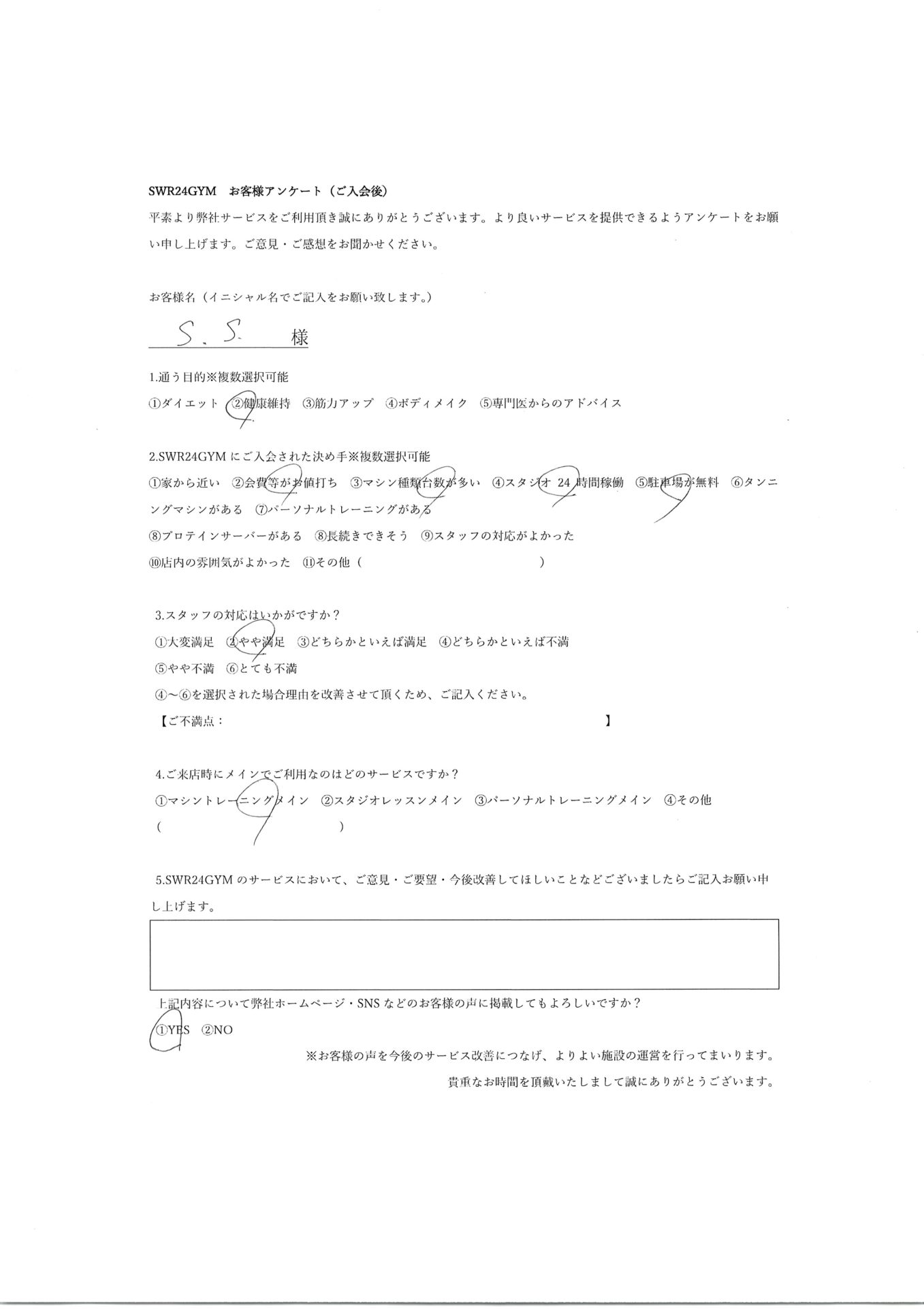 【天白鴻の巣店】入会お客様の声161