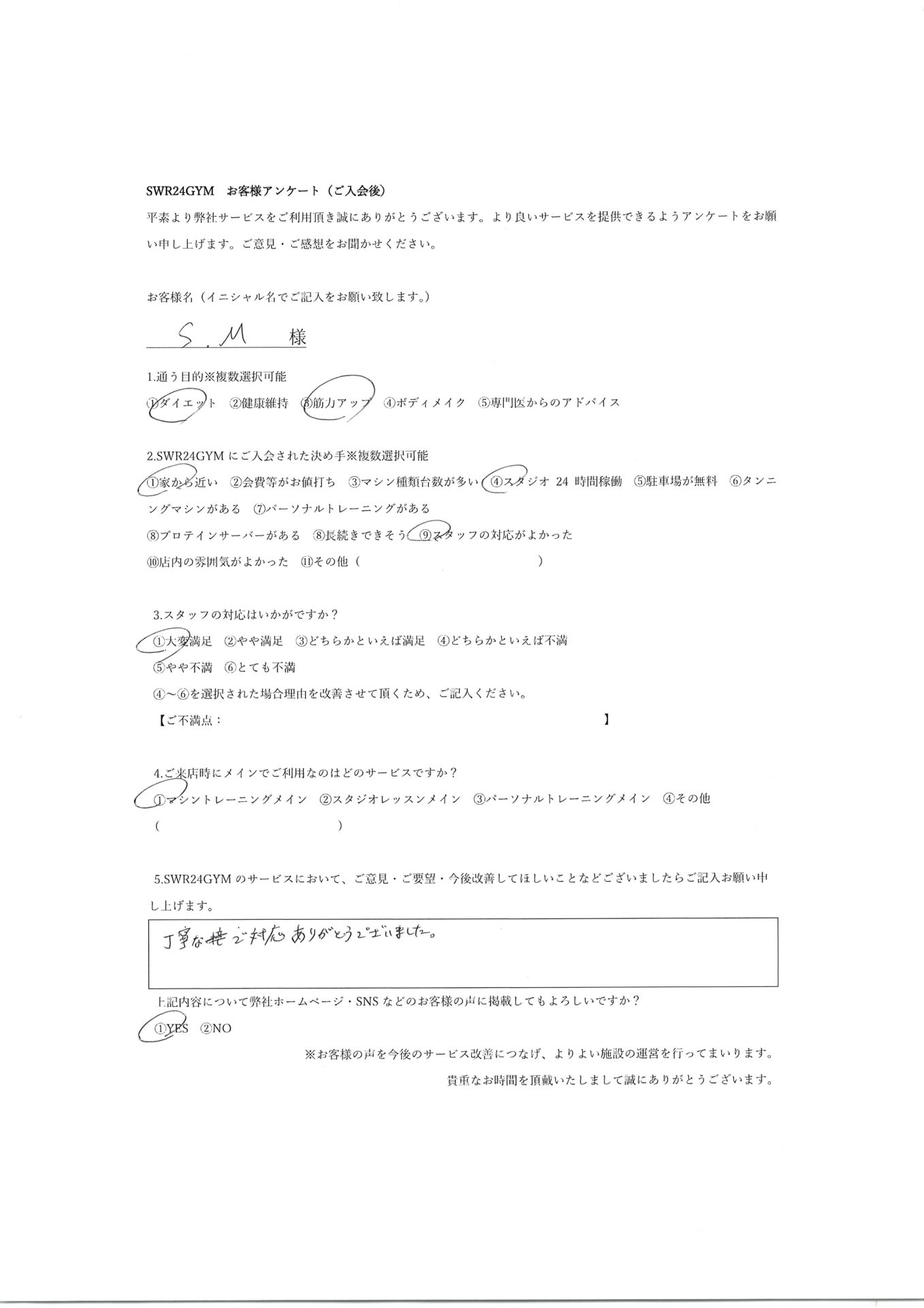 【天白鴻の巣店】入会お客様の声165